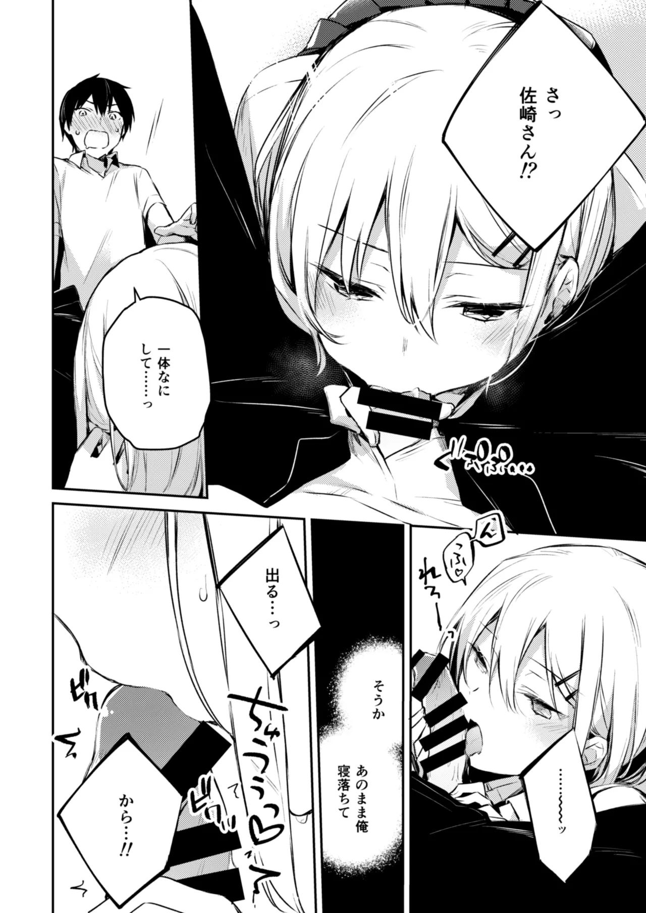 sasakisan no himitsu page 8 full