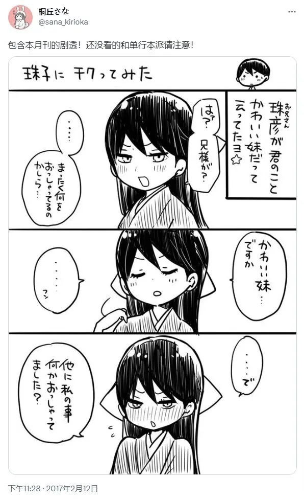 桐丘さな推特短篇 page 10 full