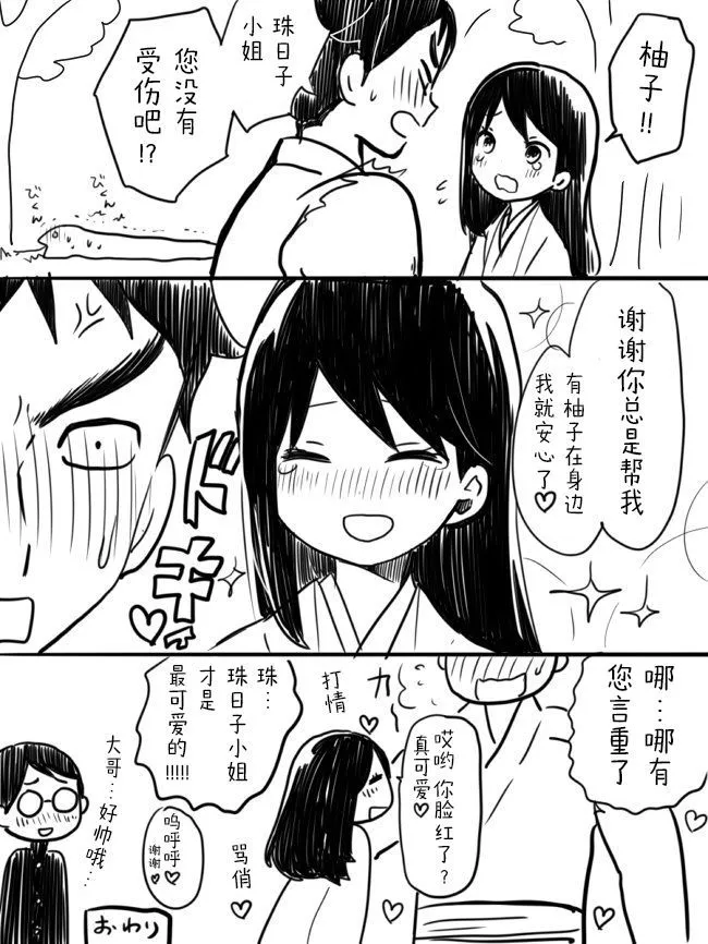 桐丘さな推特短篇 page 2 full