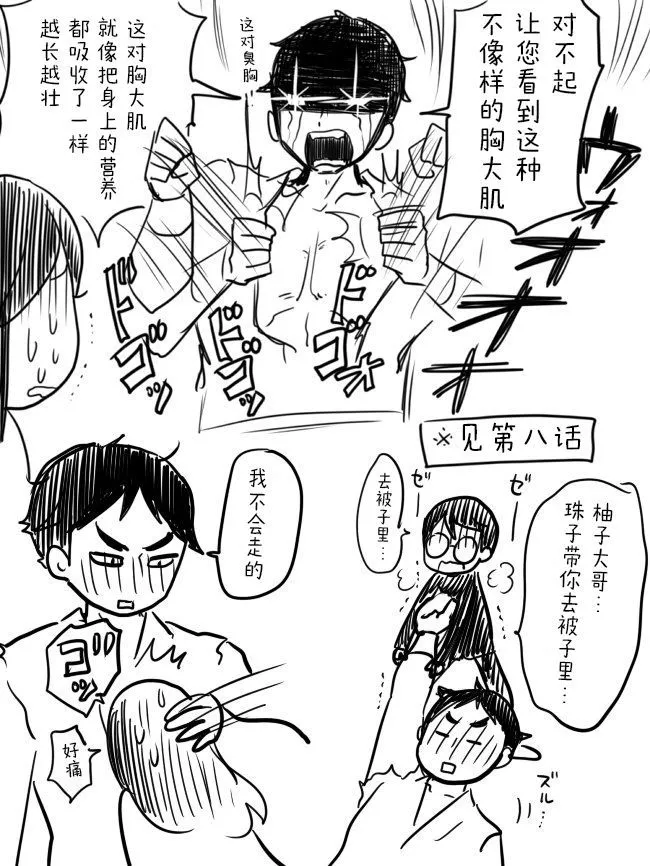 桐丘さな推特短篇 page 3 full