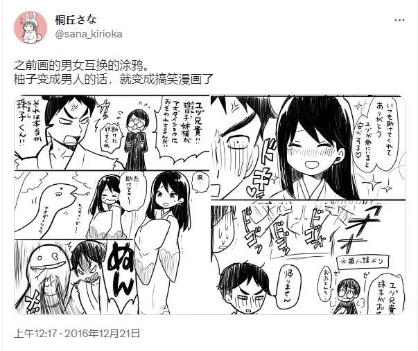 桐丘さな推特短篇 page 4 full