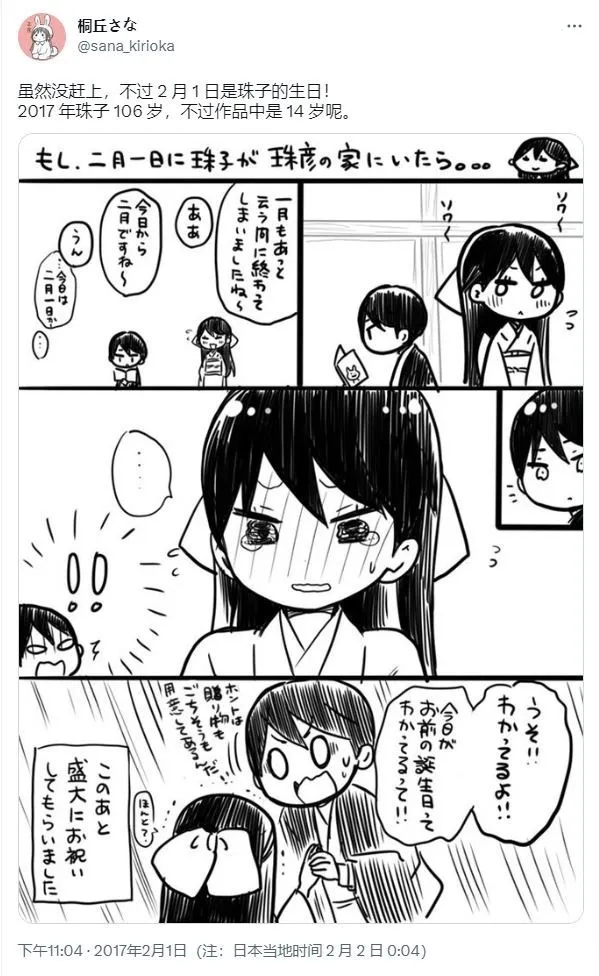 桐丘さな推特短篇 page 8 full
