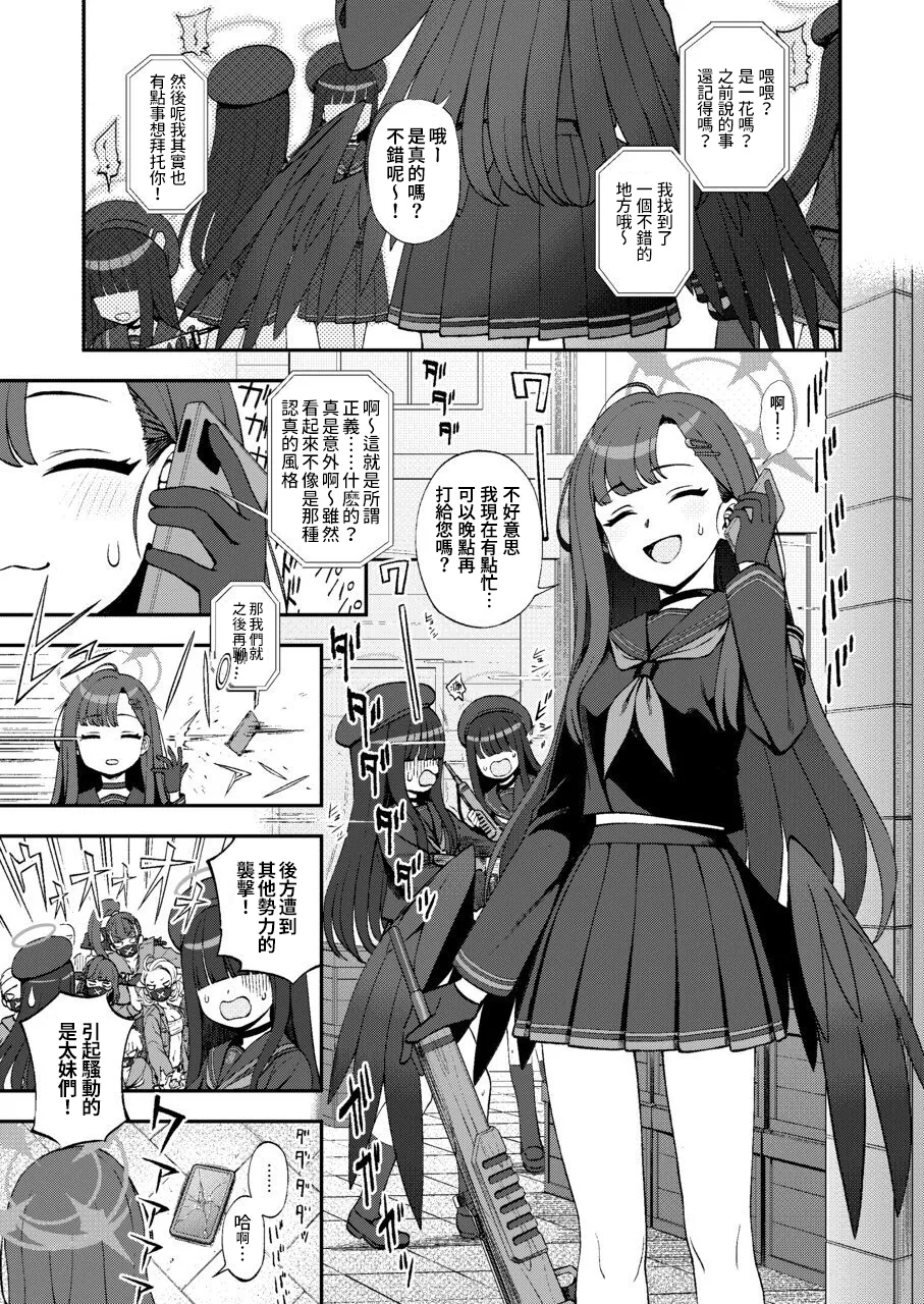 先生、ちょっといいっすか? page 3 full