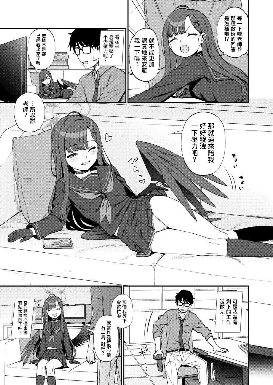 先生、ちょっといいっすか? page 5 full