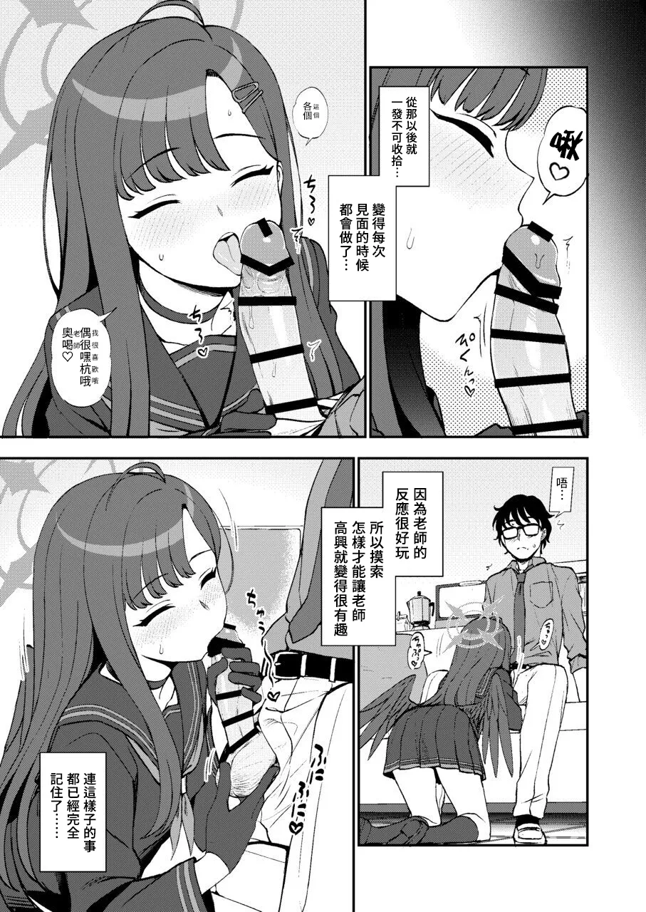 先生、ちょっといいっすか? page 7 full