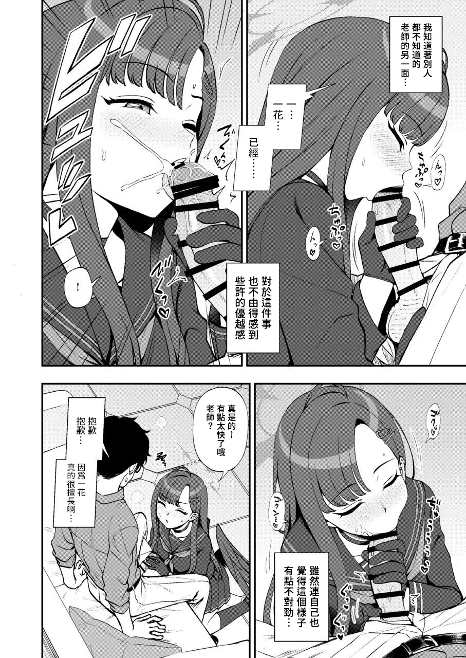 先生、ちょっといいっすか? page 8 full