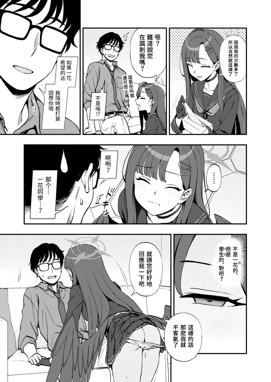先生、ちょっといいっすか? page 9 full
