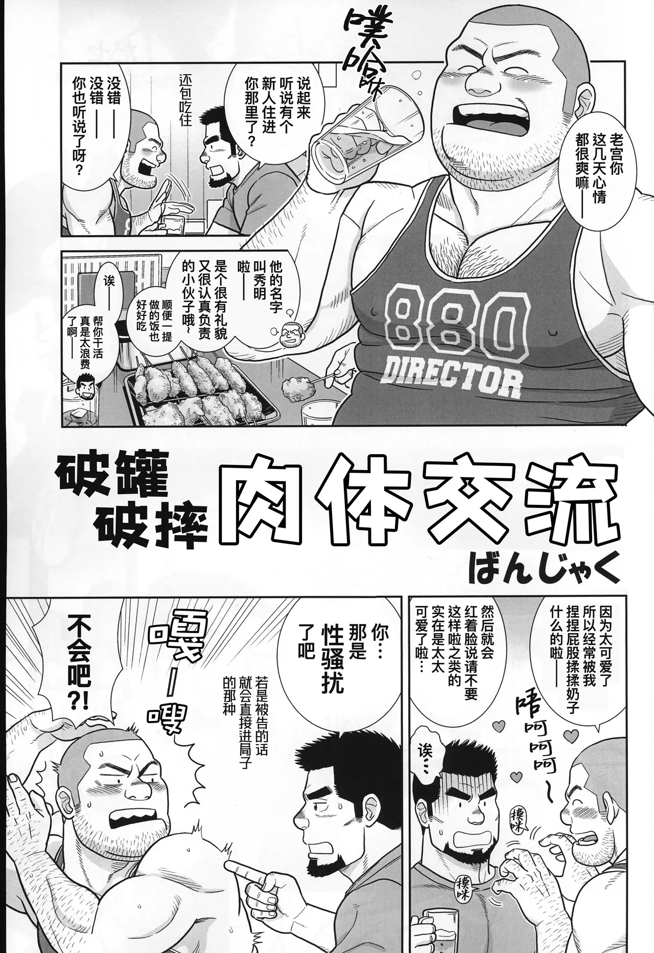 yakekuso sukinshippu | 破罐破摔的肉体交流 page 3 full