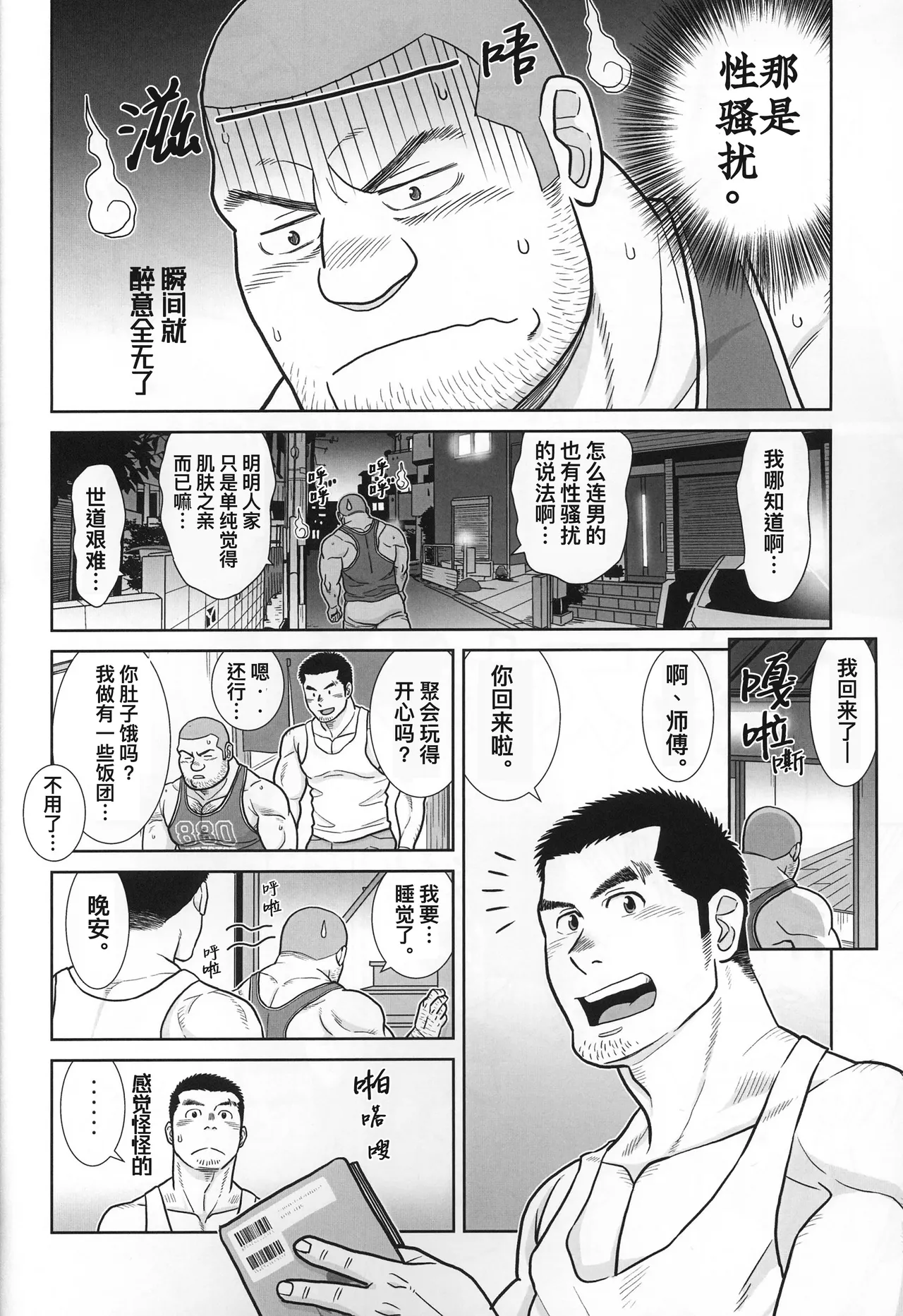yakekuso sukinshippu | 破罐破摔的肉体交流 page 4 full