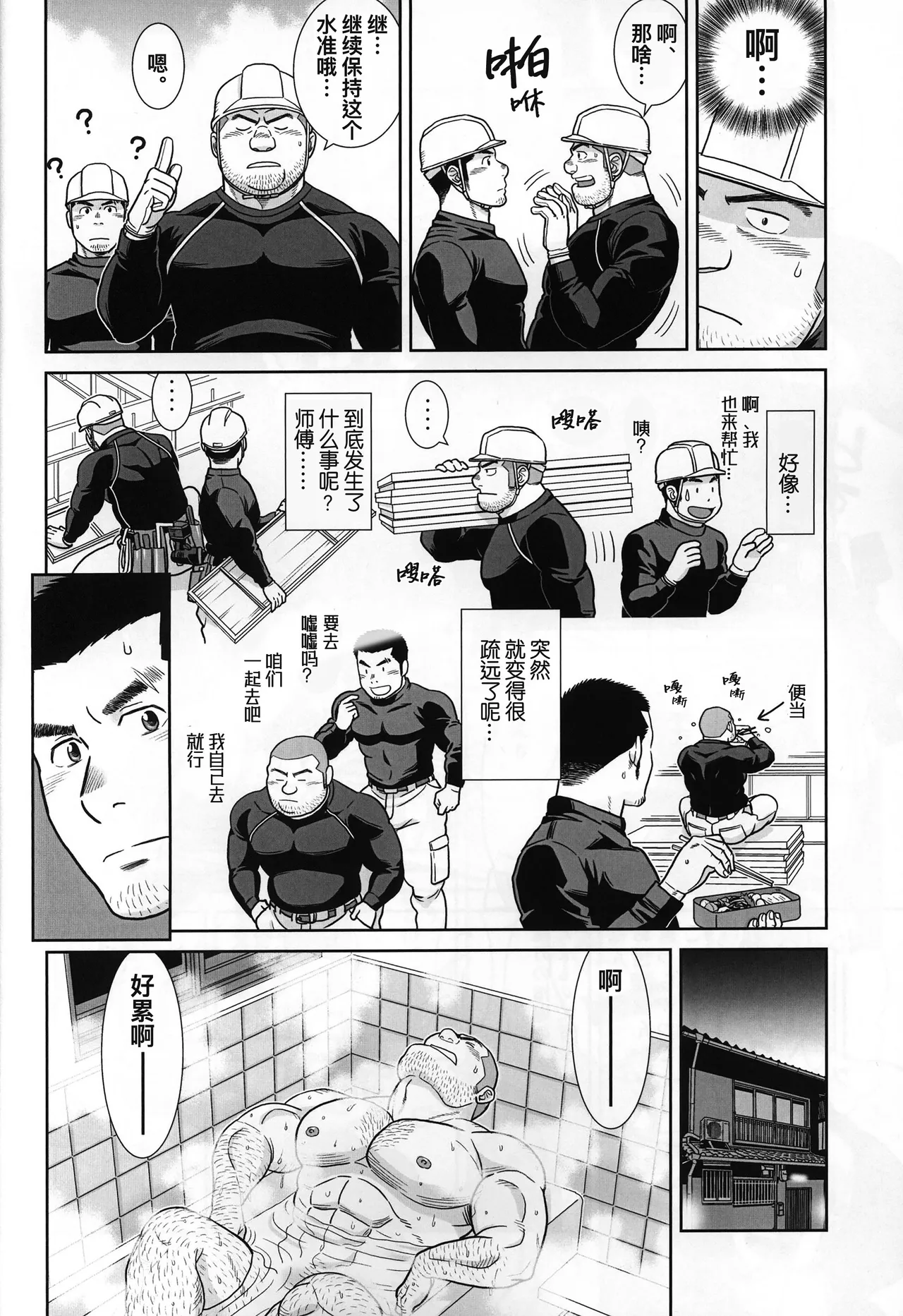 yakekuso sukinshippu | 破罐破摔的肉体交流 page 6 full