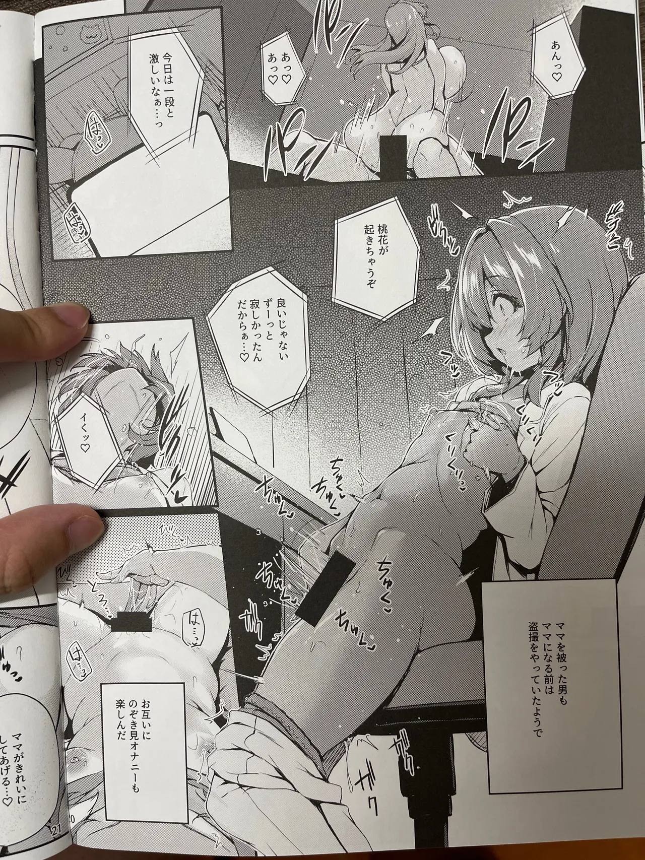 (C106) [ちろたた] カクシ盗リ Hentai - Raw  21
