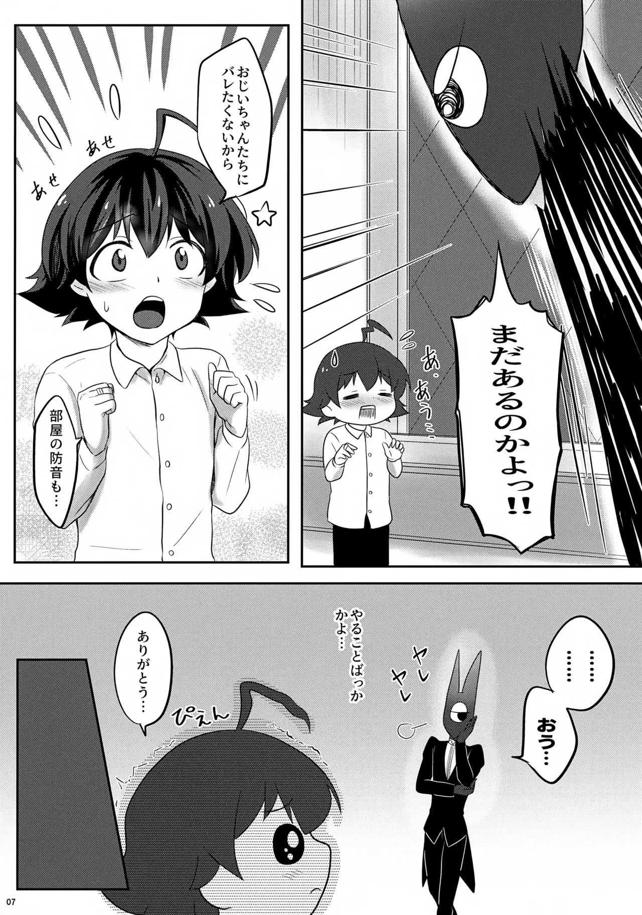 Ari-san ni Onegai page 7 full