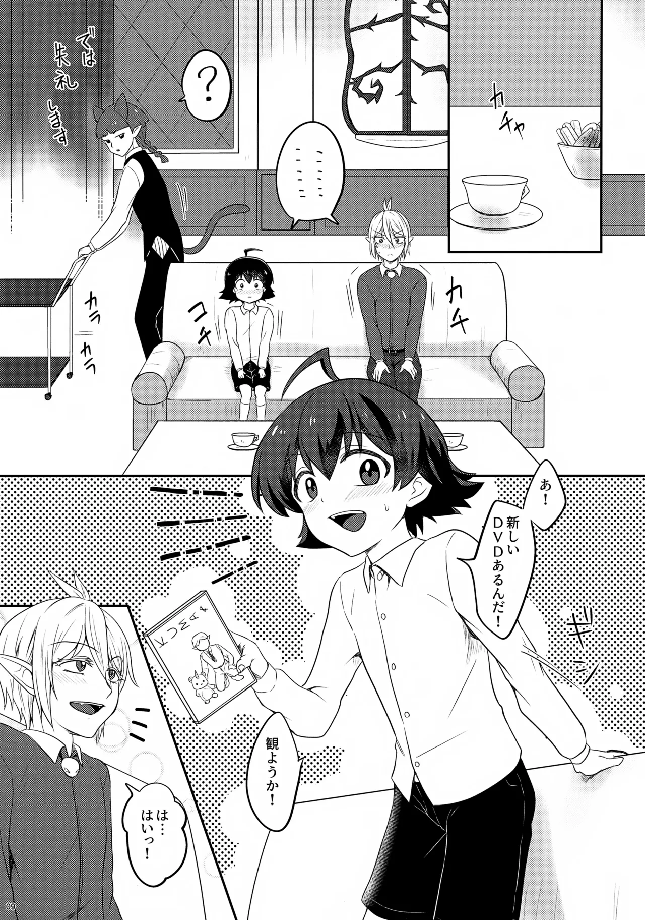 Ari-san ni Onegai page 9 full