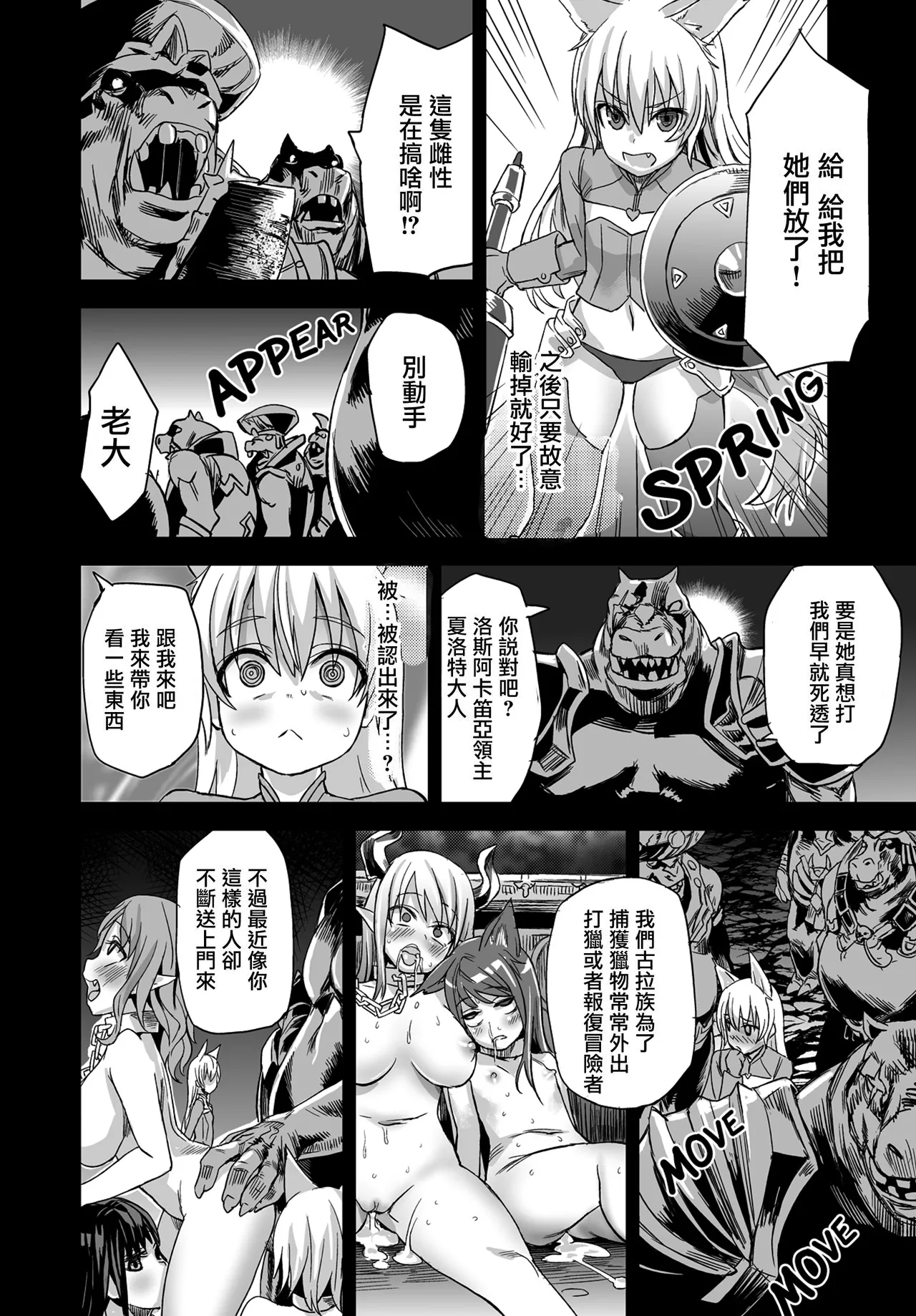 Victim Girls 12 Another one Bites the Dust page 8 full