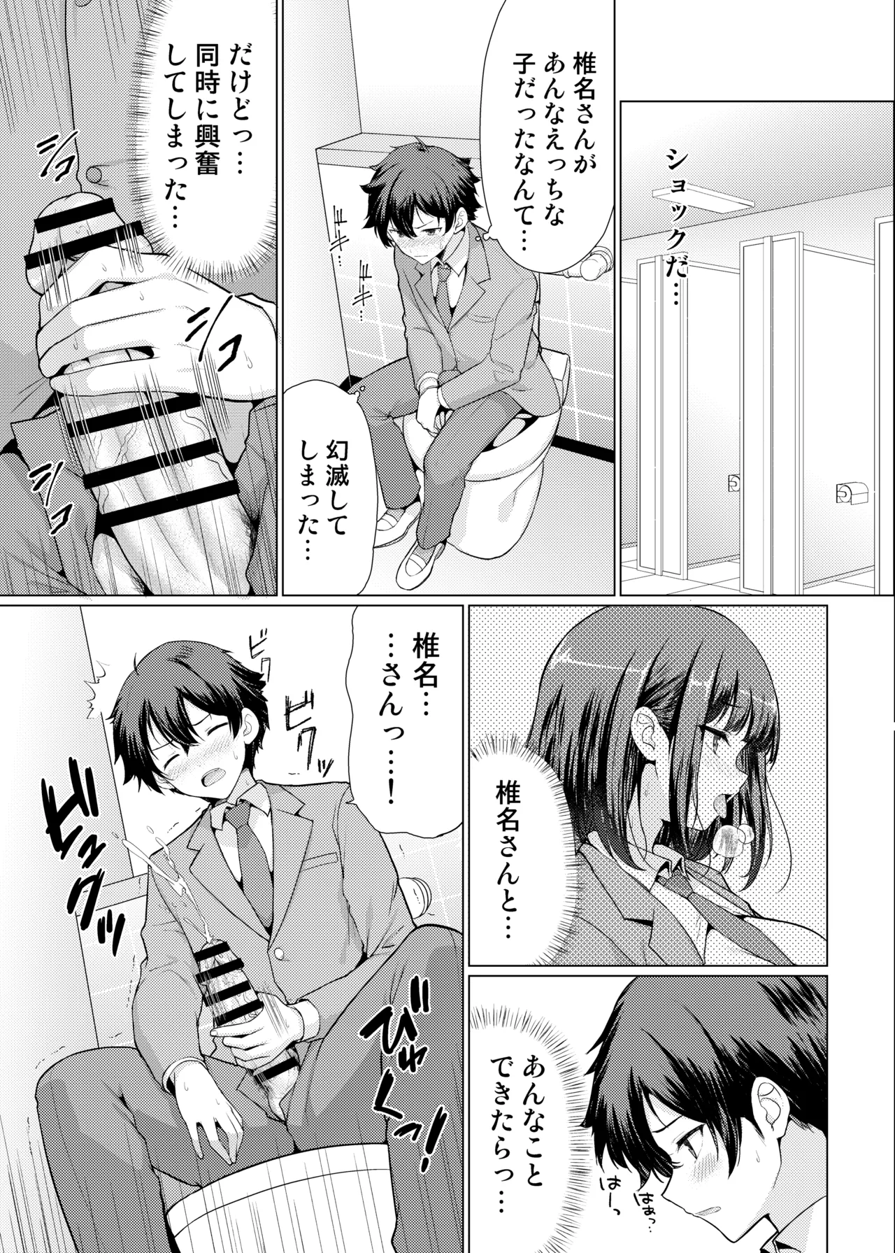 [アンアークXXX (はも)] 気になるあの子は異常性欲者 [DL版] Hentai - Raw  11