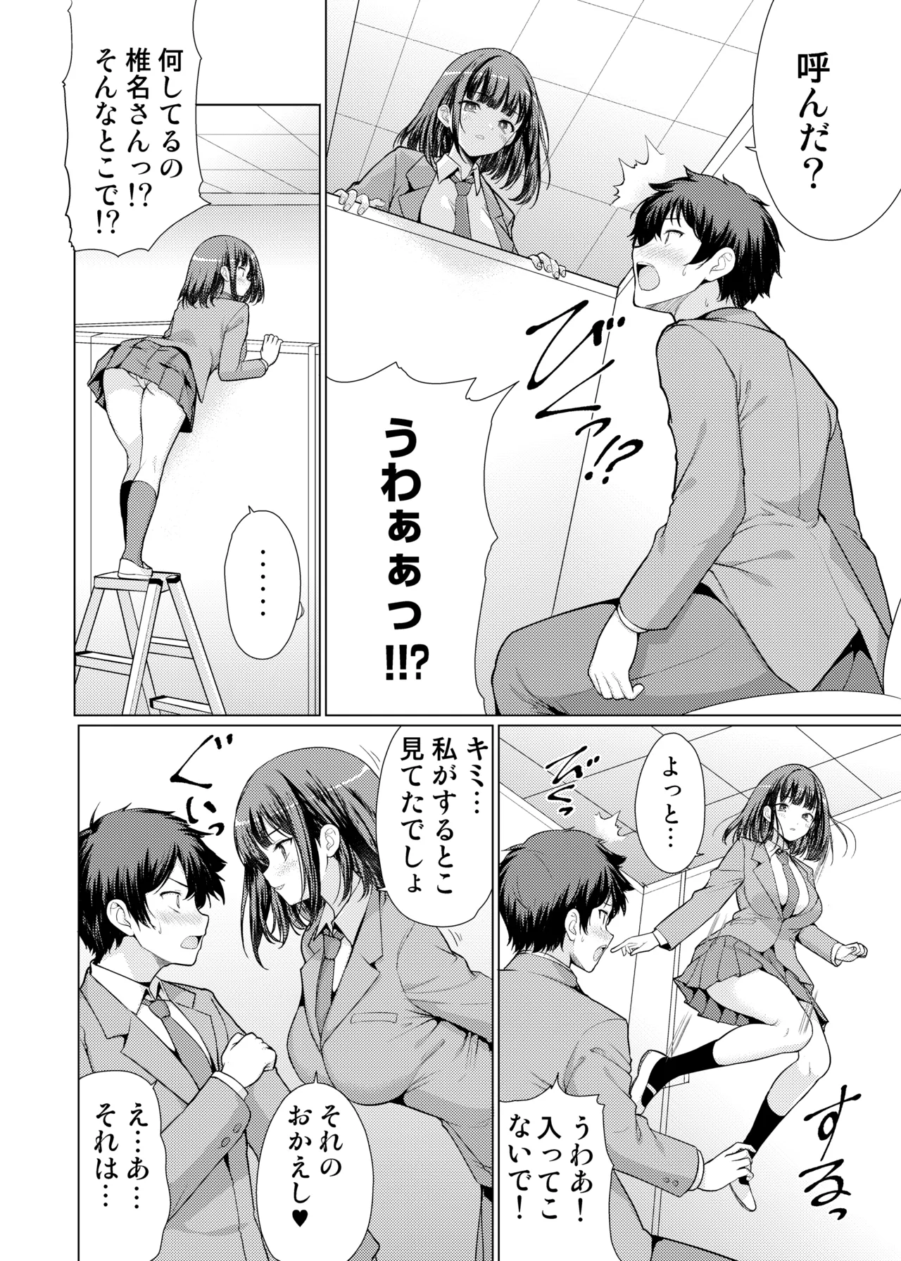 [アンアークXXX (はも)] 気になるあの子は異常性欲者 [DL版] Hentai - Raw  12
