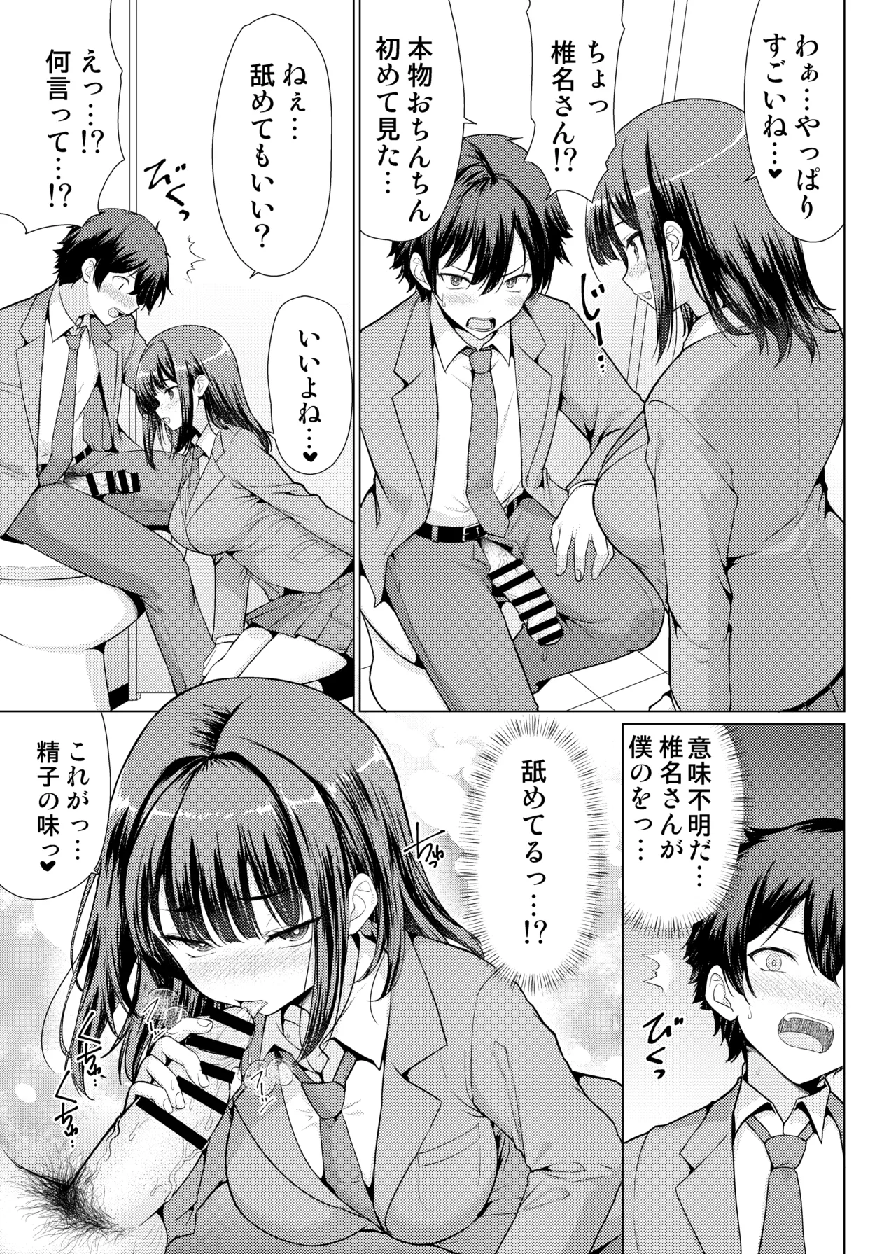 [アンアークXXX (はも)] 気になるあの子は異常性欲者 [DL版] Hentai - Raw  13
