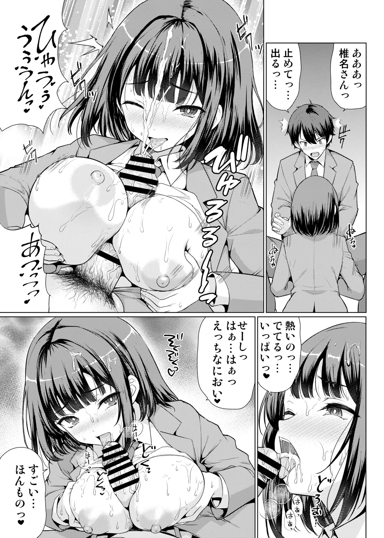 [アンアークXXX (はも)] 気になるあの子は異常性欲者 [DL版] Hentai - Raw  15