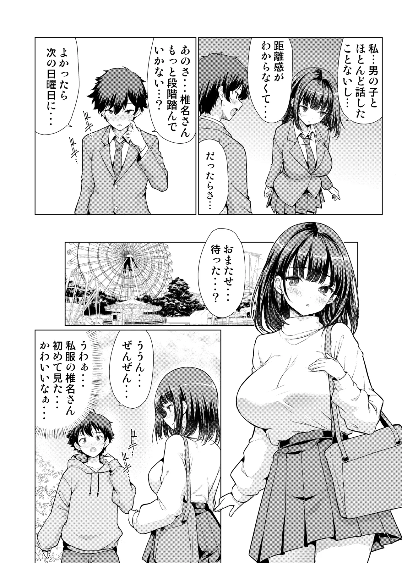 [アンアークXXX (はも)] 気になるあの子は異常性欲者 [DL版] Hentai - Raw  35