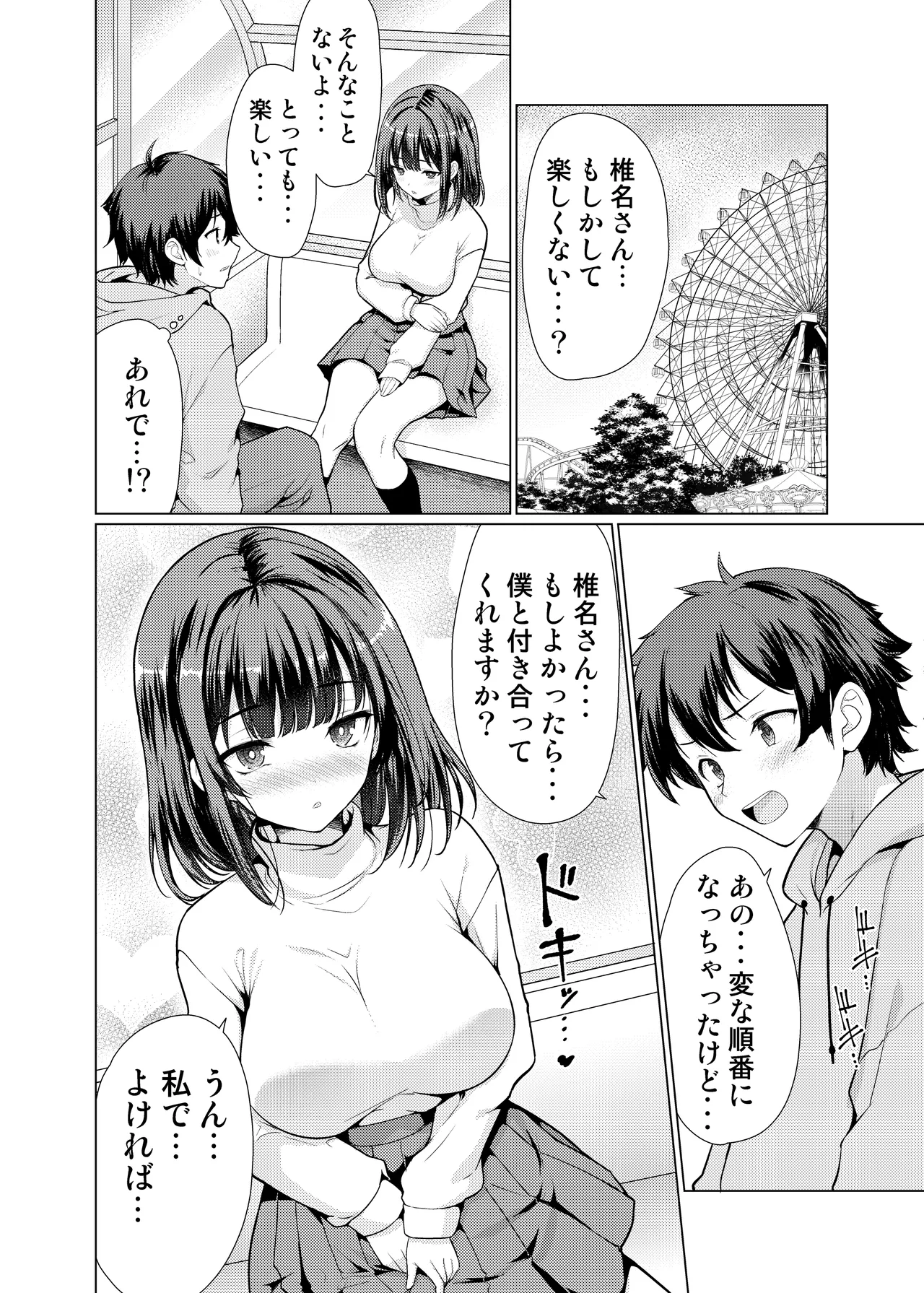 [アンアークXXX (はも)] 気になるあの子は異常性欲者 [DL版] Hentai - Raw  37