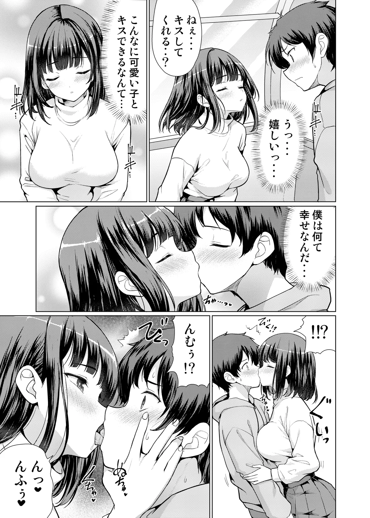 [アンアークXXX (はも)] 気になるあの子は異常性欲者 [DL版] Hentai - Raw  38