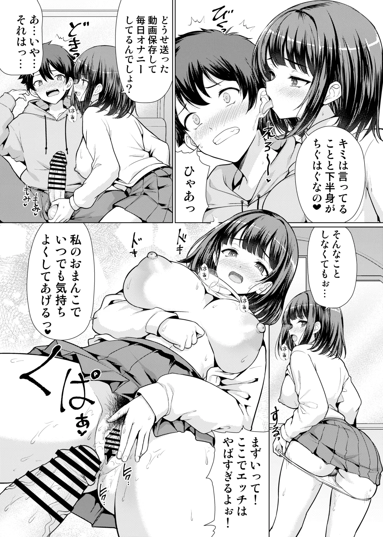 [アンアークXXX (はも)] 気になるあの子は異常性欲者 [DL版] Hentai - Raw  40