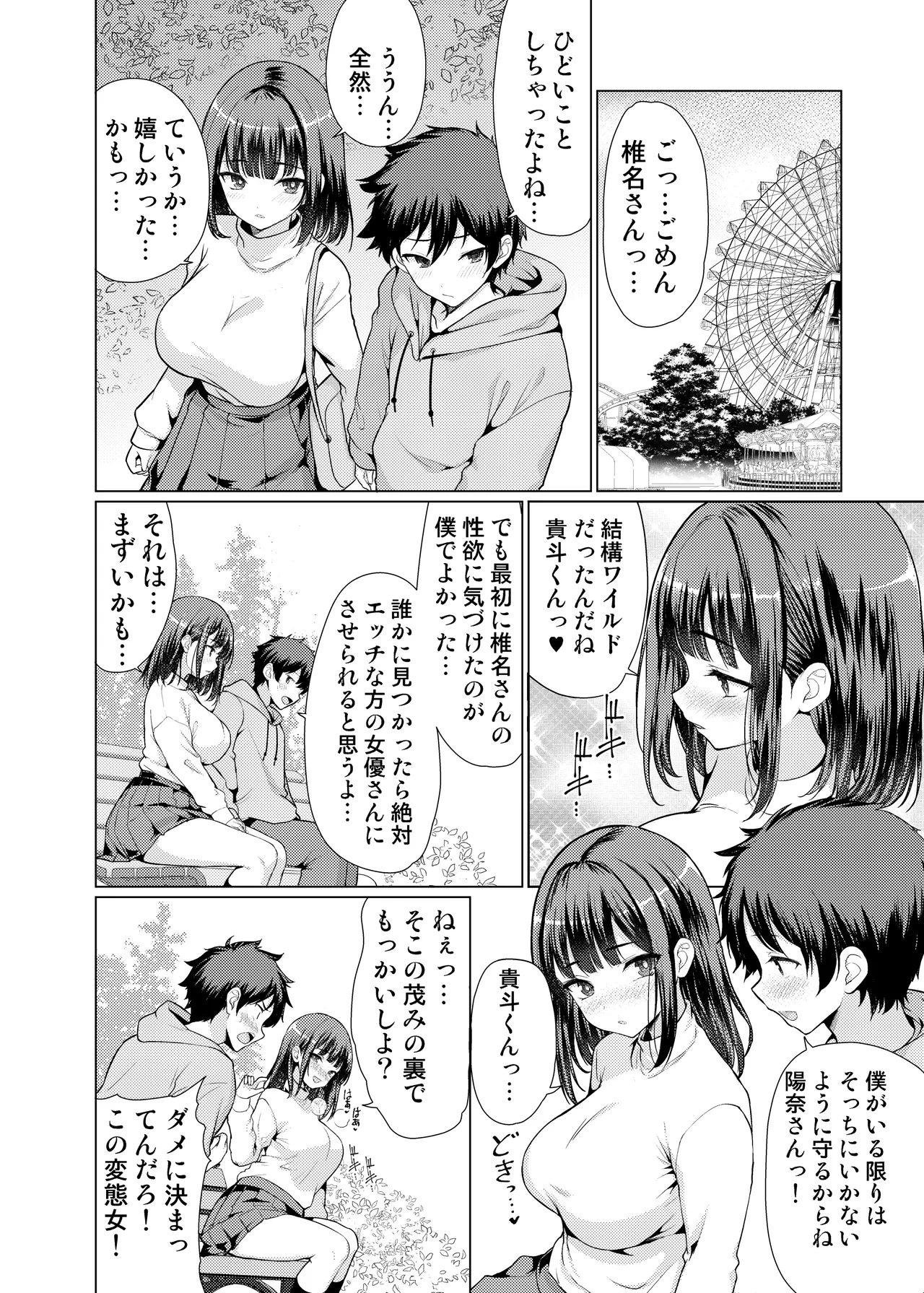 [アンアークXXX (はも)] 気になるあの子は異常性欲者 [DL版] Hentai - Raw  47