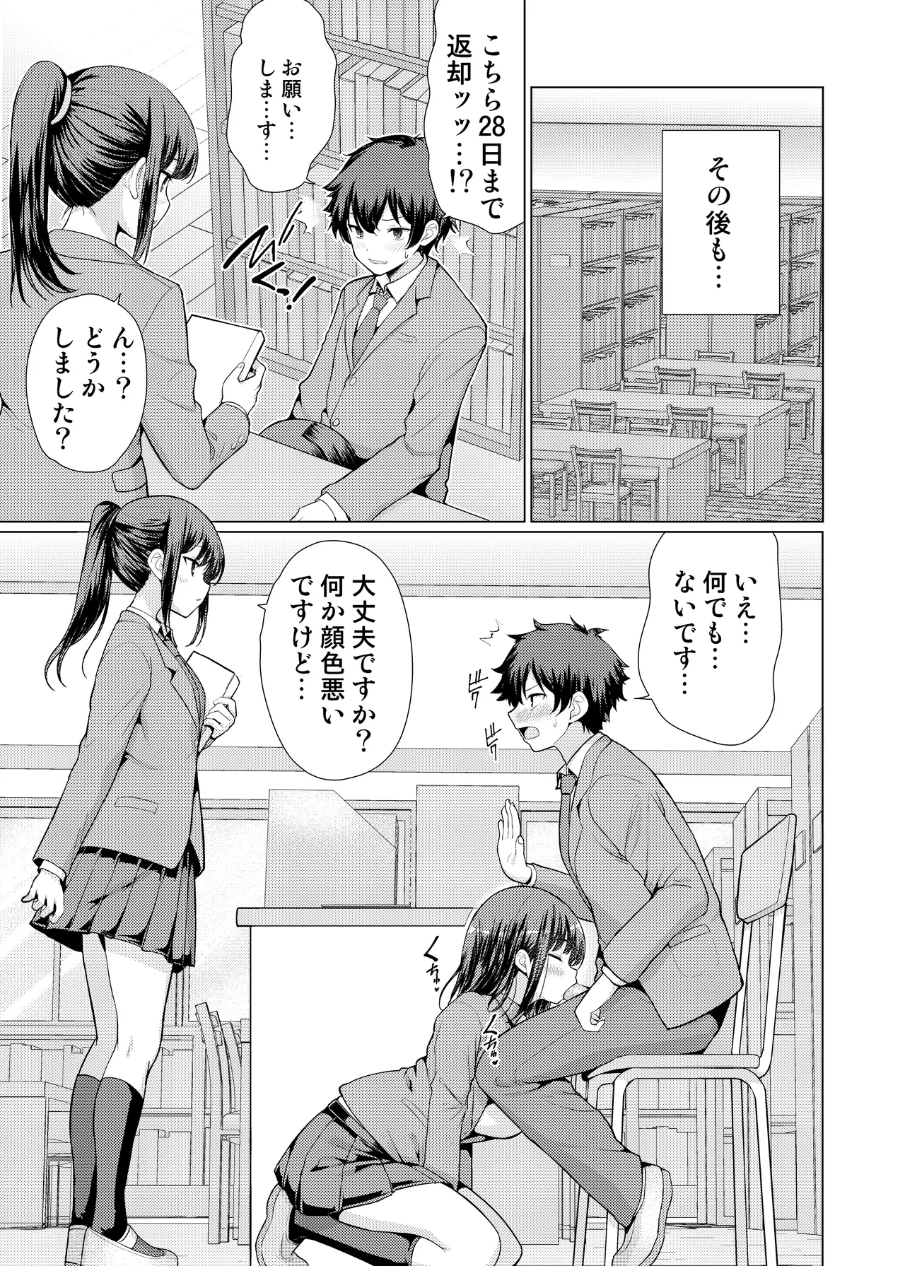 [アンアークXXX (はも)] 気になるあの子は異常性欲者 [DL版] Hentai - Raw  48
