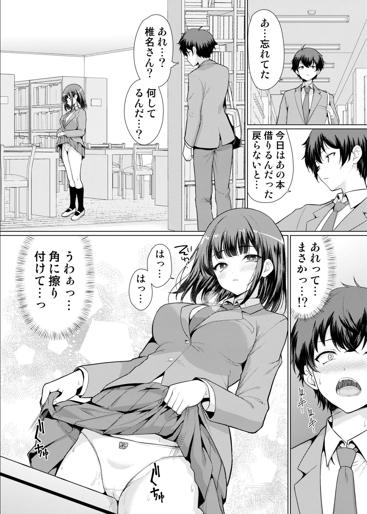 Kininaru Anoko wa Ijou Seiyokusha page 8 full