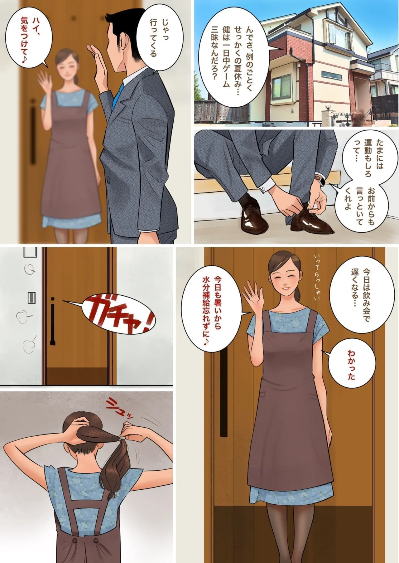 充実した夏休み page 2 full