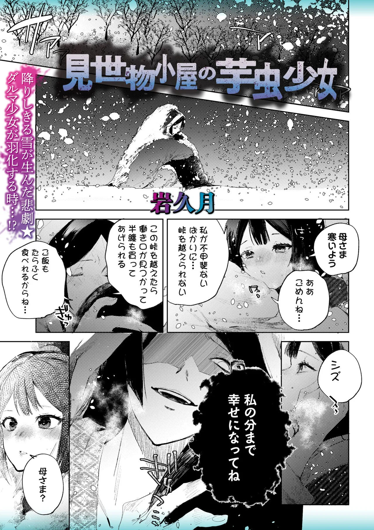 Misemono Goya no Imomushi Shoujo page 1 full