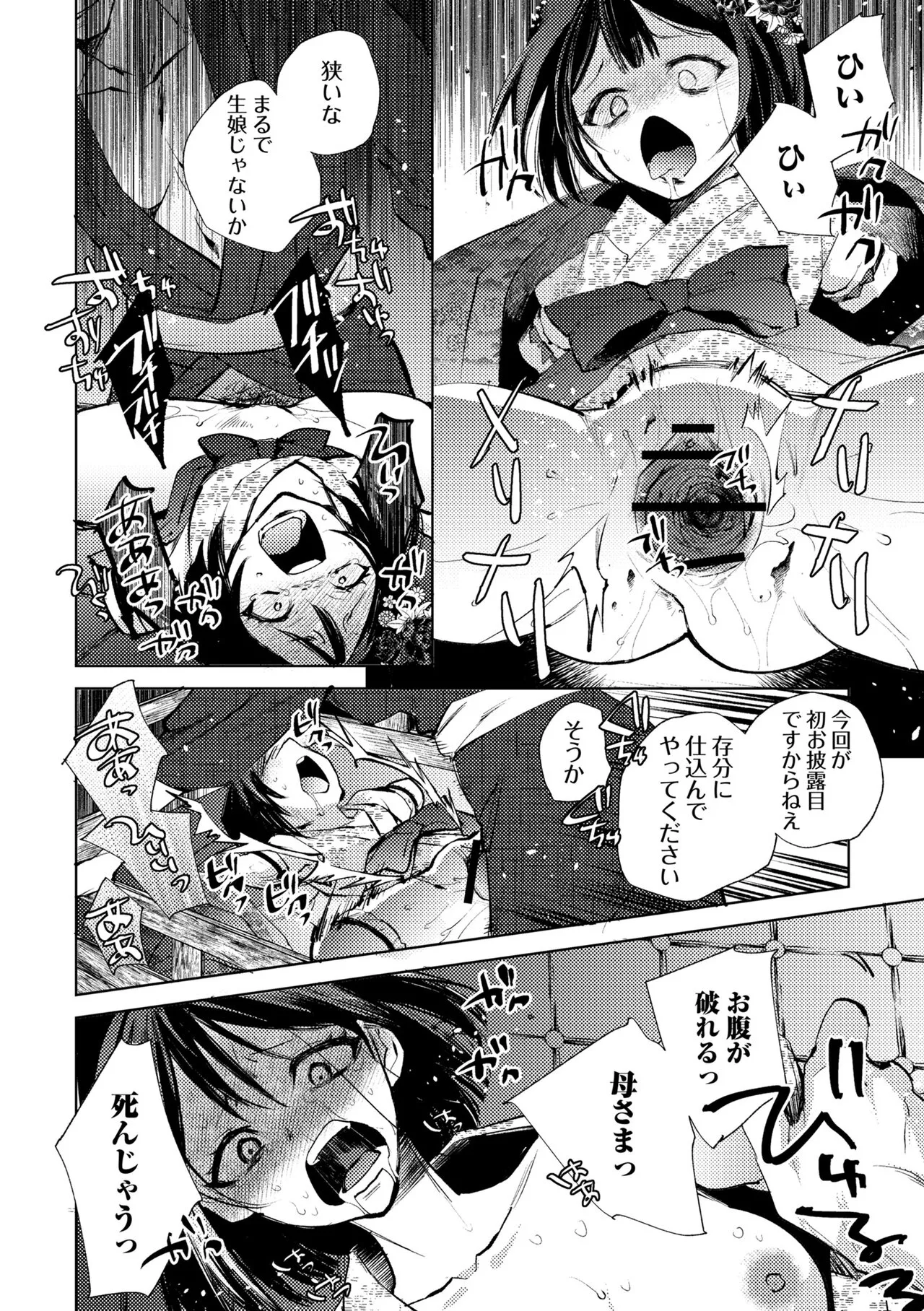 Misemono Goya no Imomushi Shoujo page 10 full