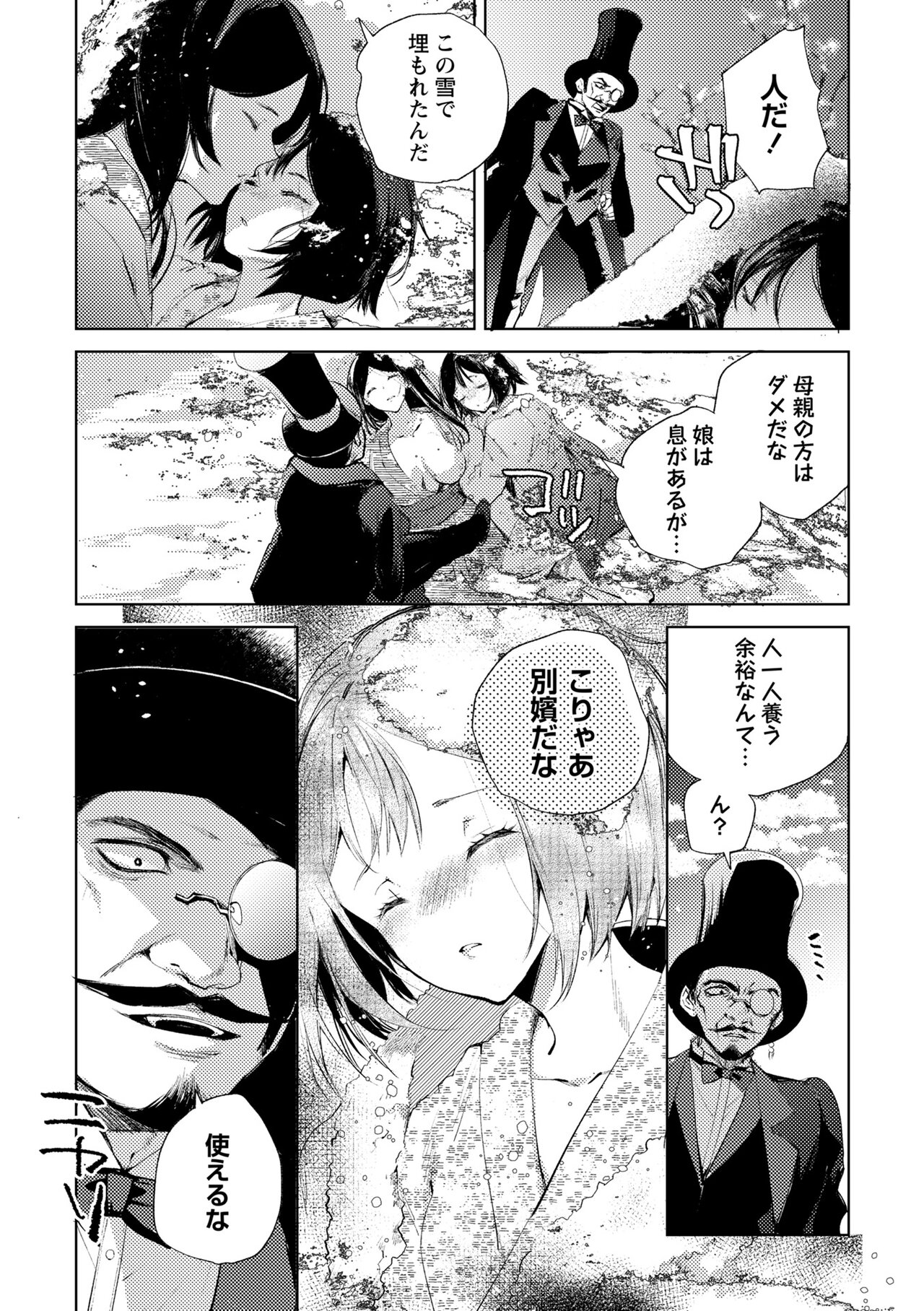 Misemono Goya no Imomushi Shoujo page 3 full