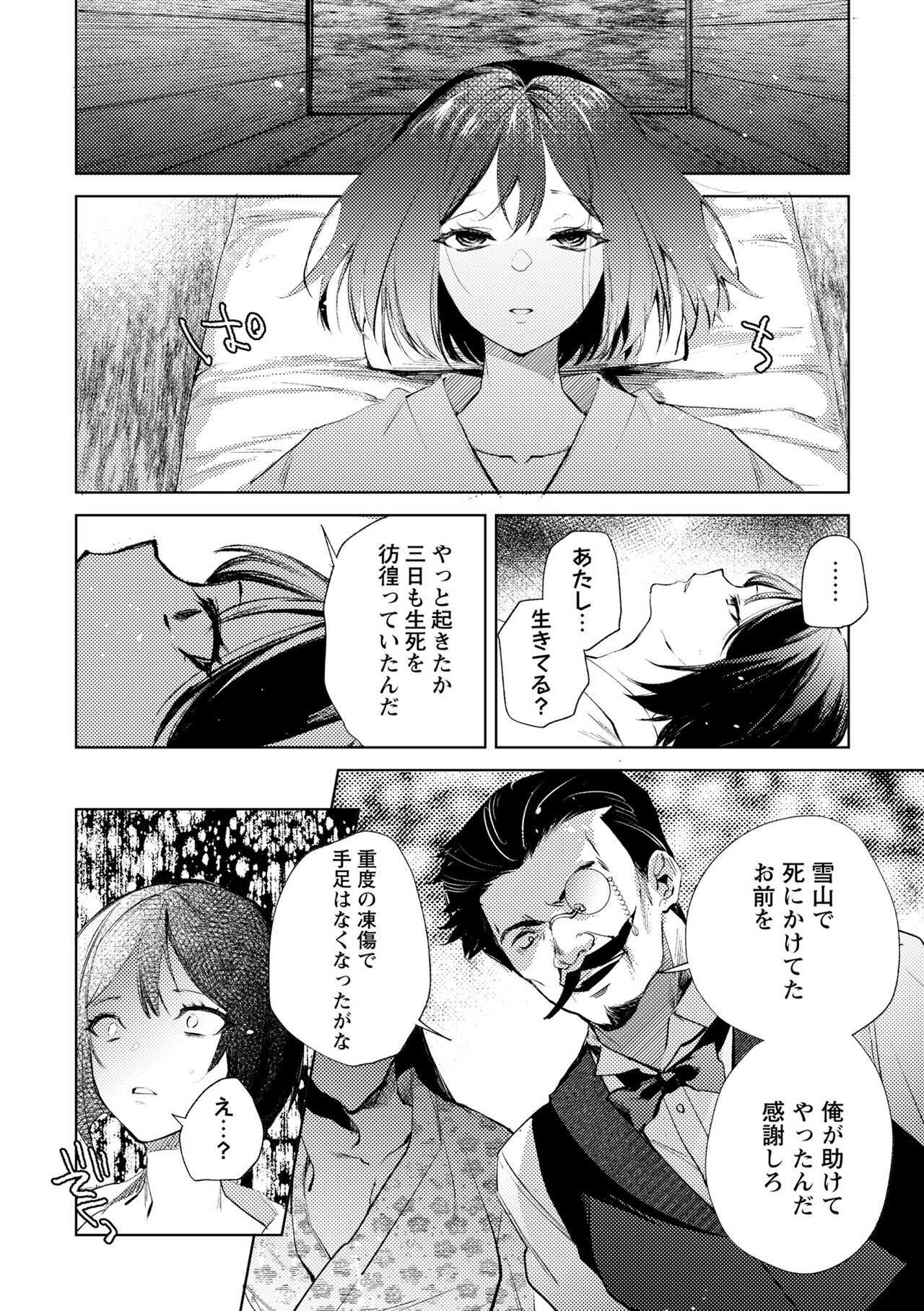 Misemono Goya no Imomushi Shoujo page 4 full