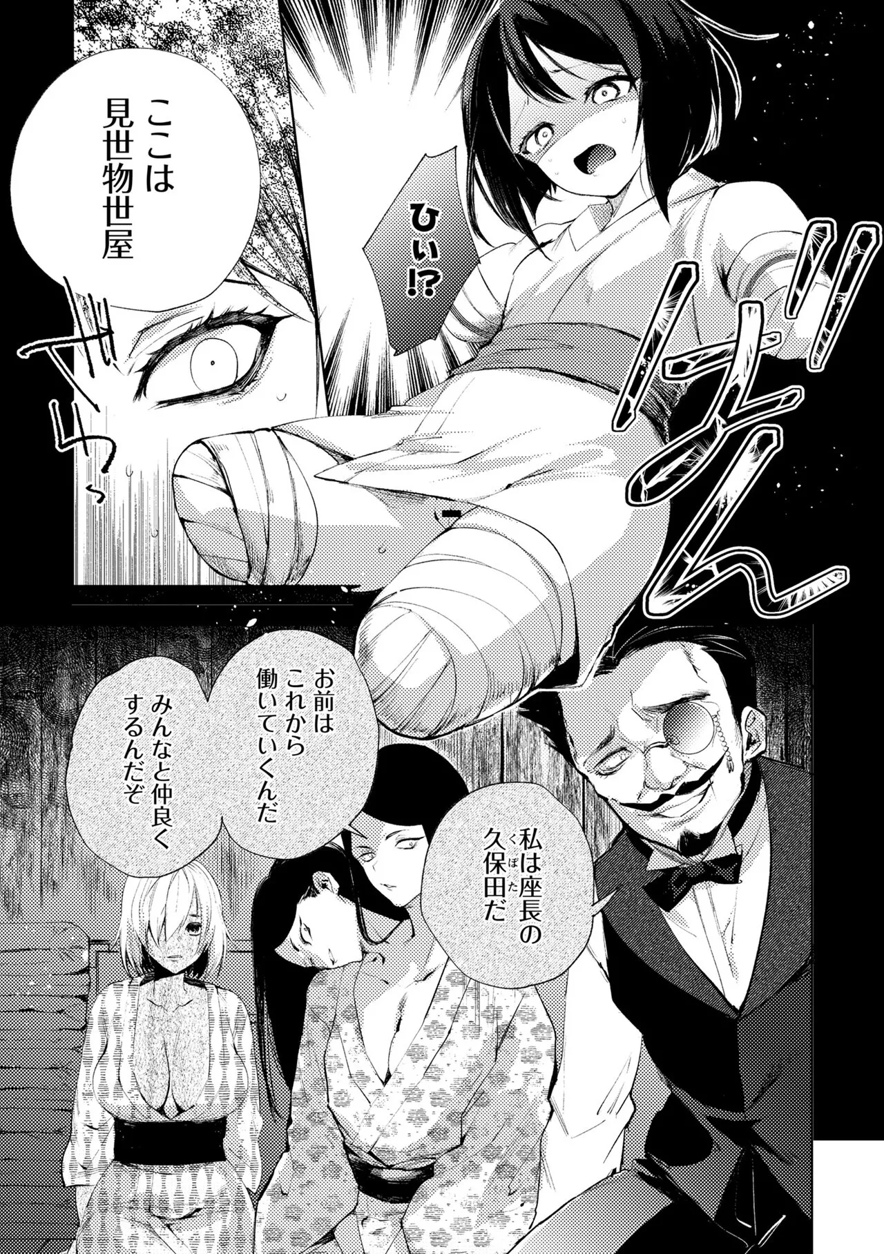 Misemono Goya no Imomushi Shoujo page 5 full