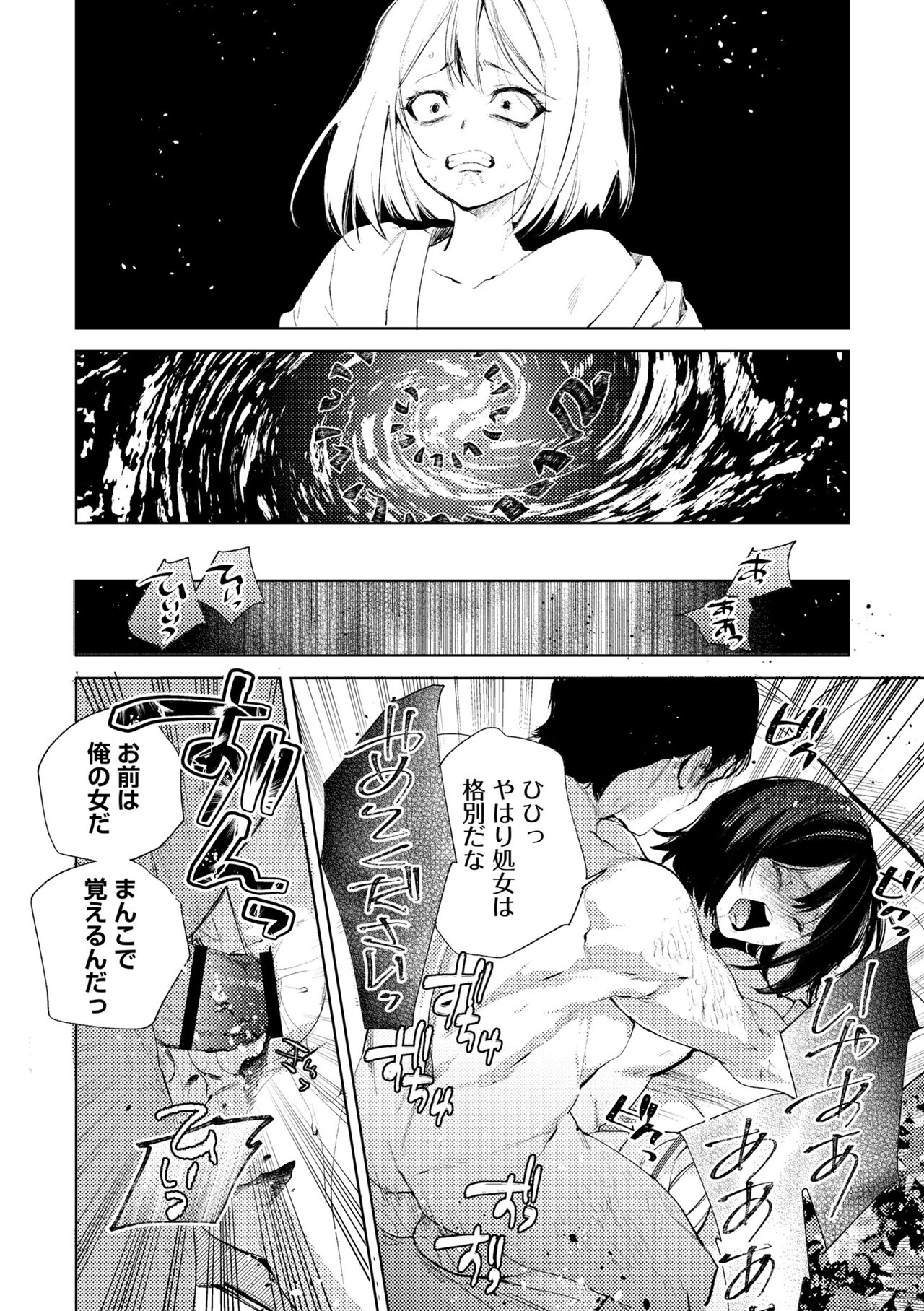 Misemono Goya no Imomushi Shoujo page 6 full