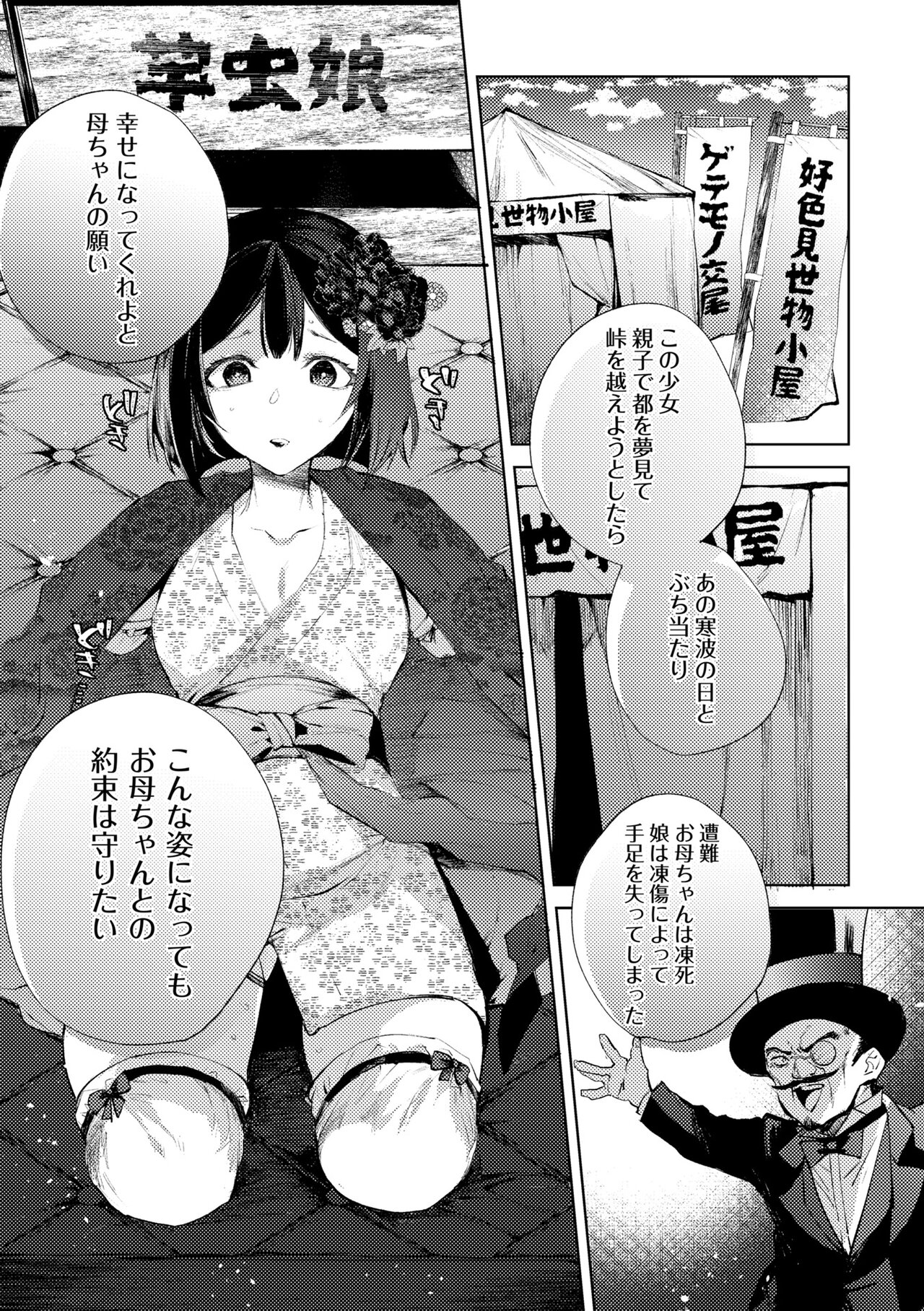 Misemono Goya no Imomushi Shoujo page 8 full