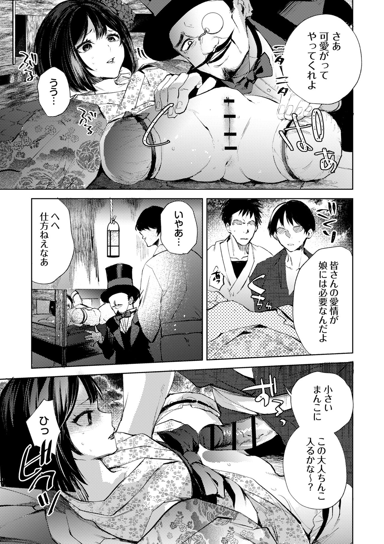 Misemono Goya no Imomushi Shoujo page 9 full