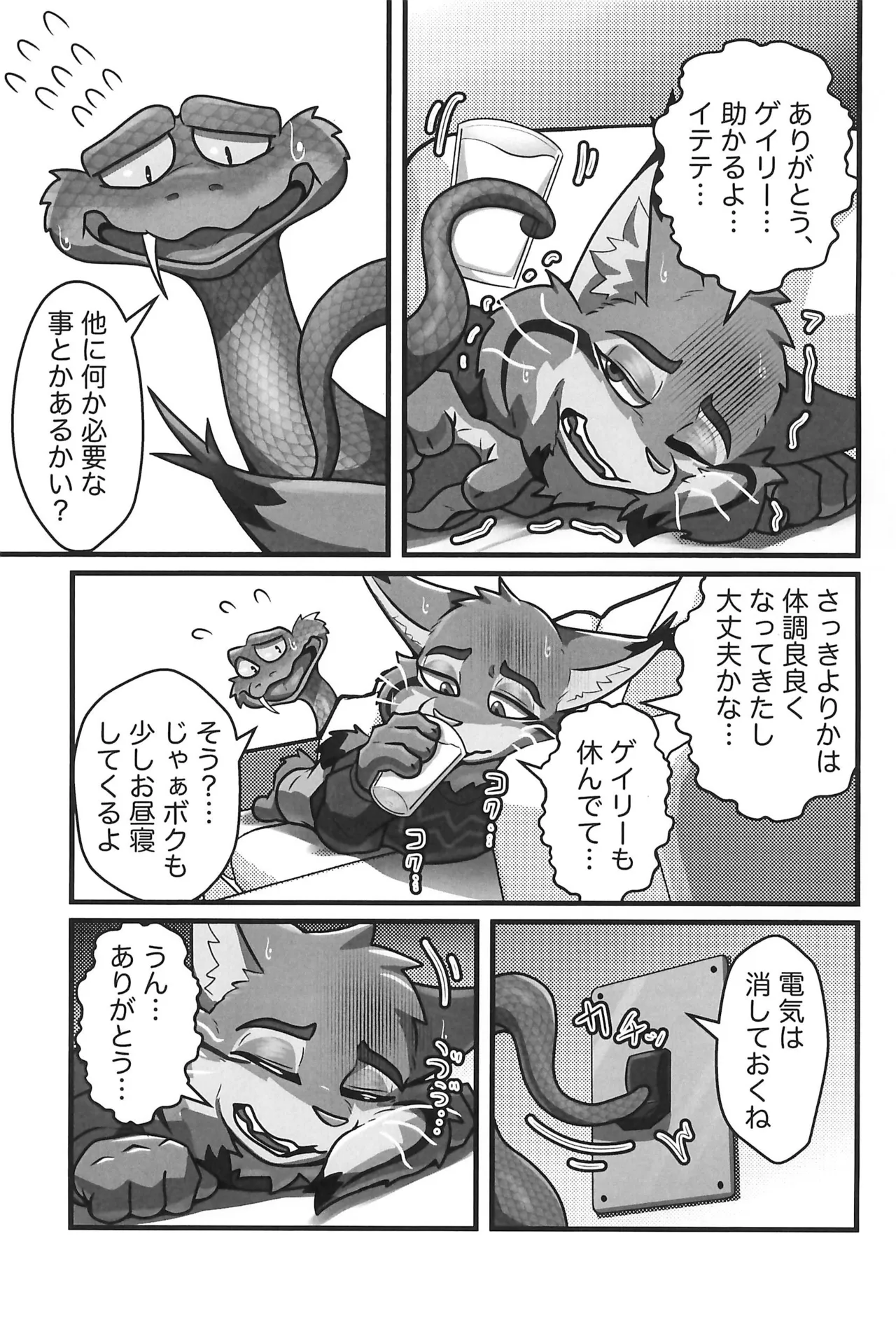 I love you, my love. page 5 full