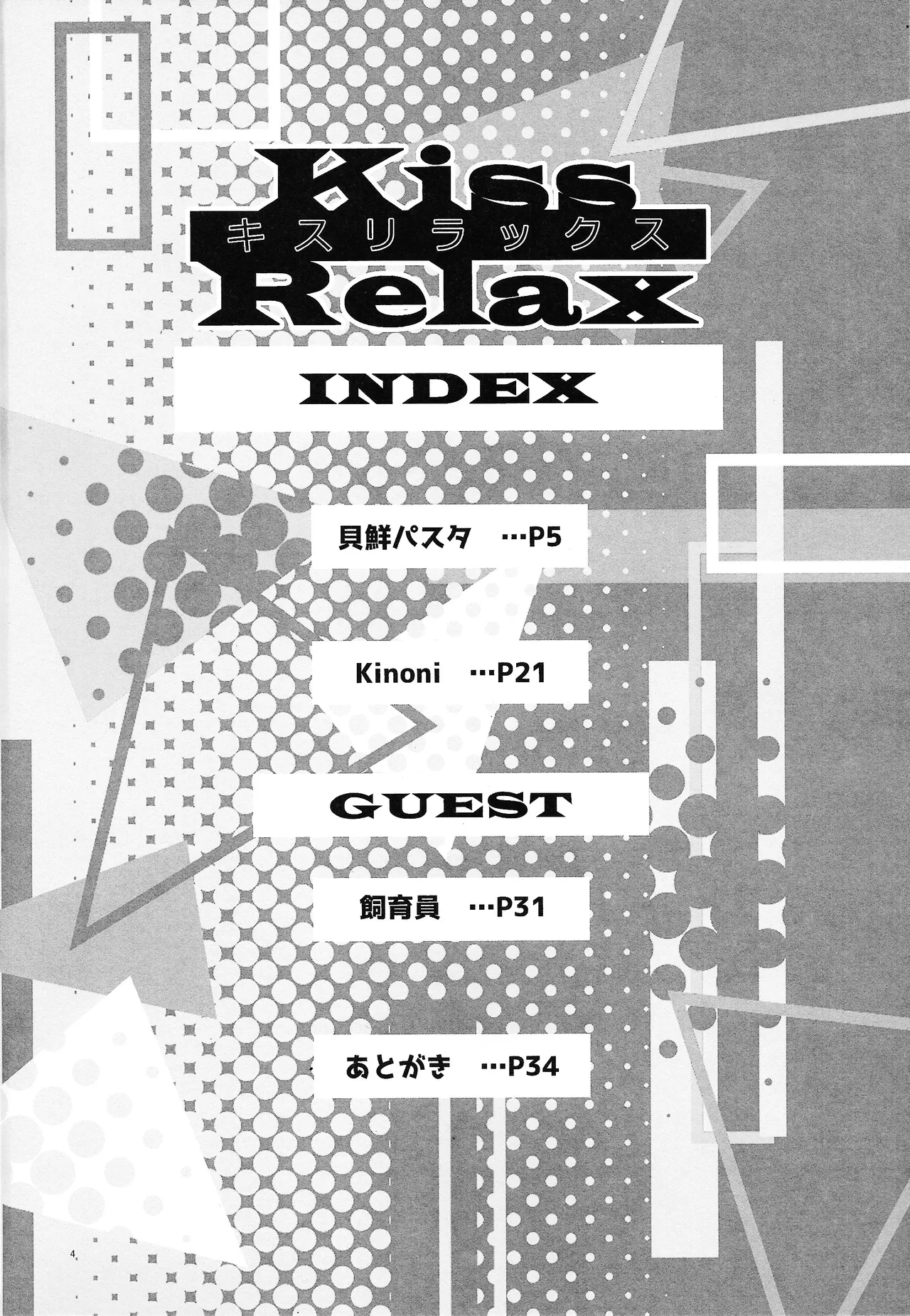 Kiss Relax page 3 full