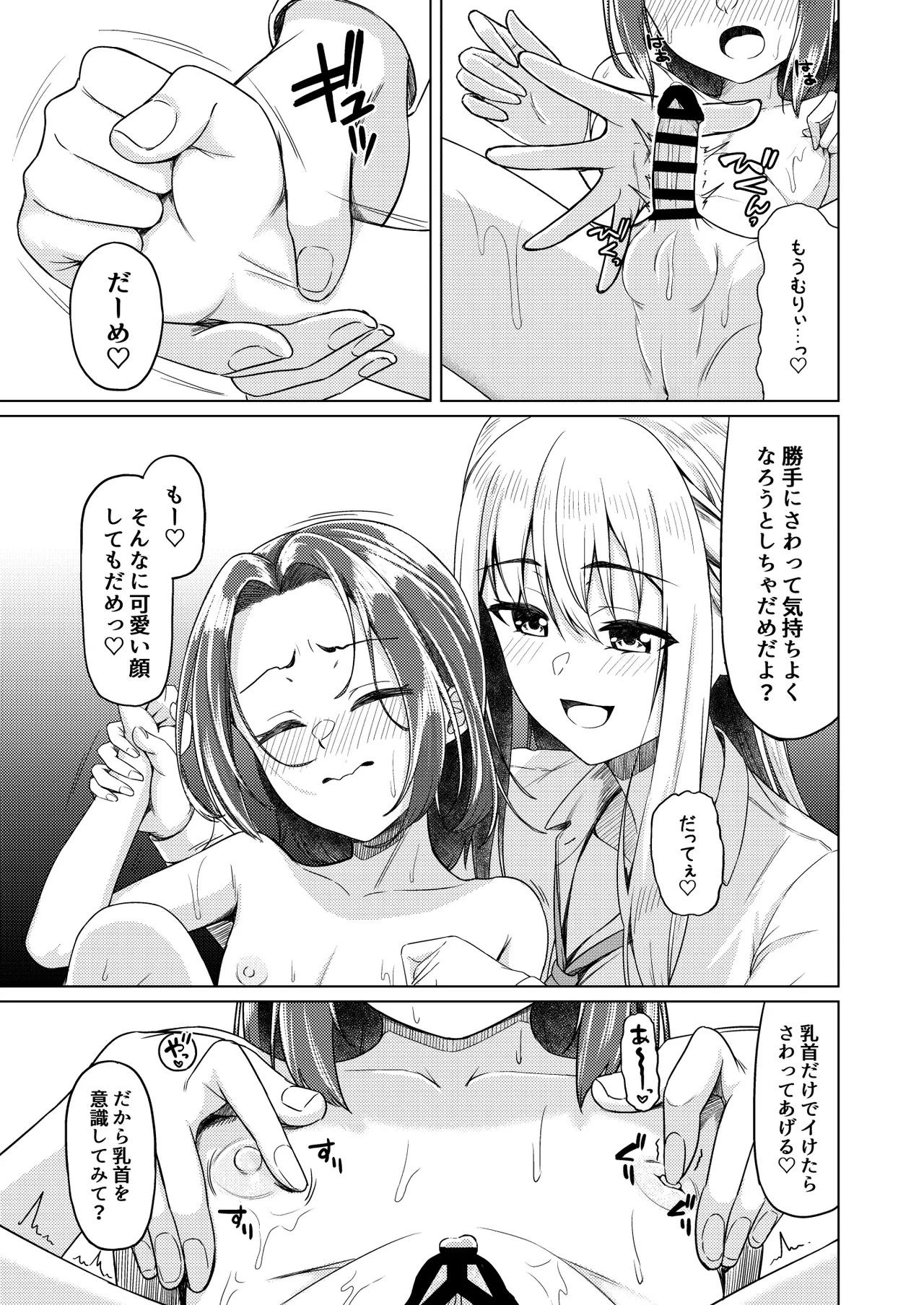 Shotacon Dakedo Gakusei Doushi nara Mondai Nai yo ne page 8 full