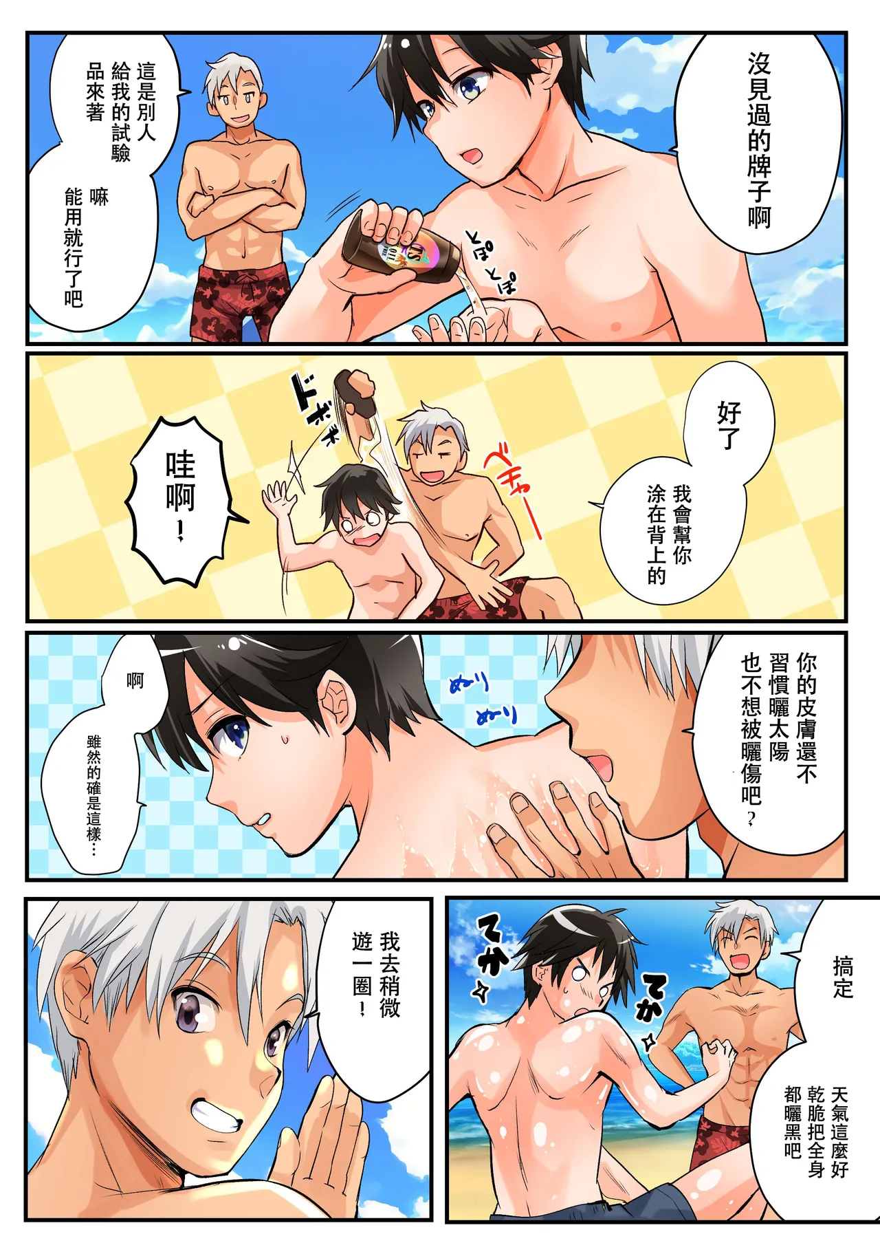 TS Gal-ka de Sex Beach! page 3 full