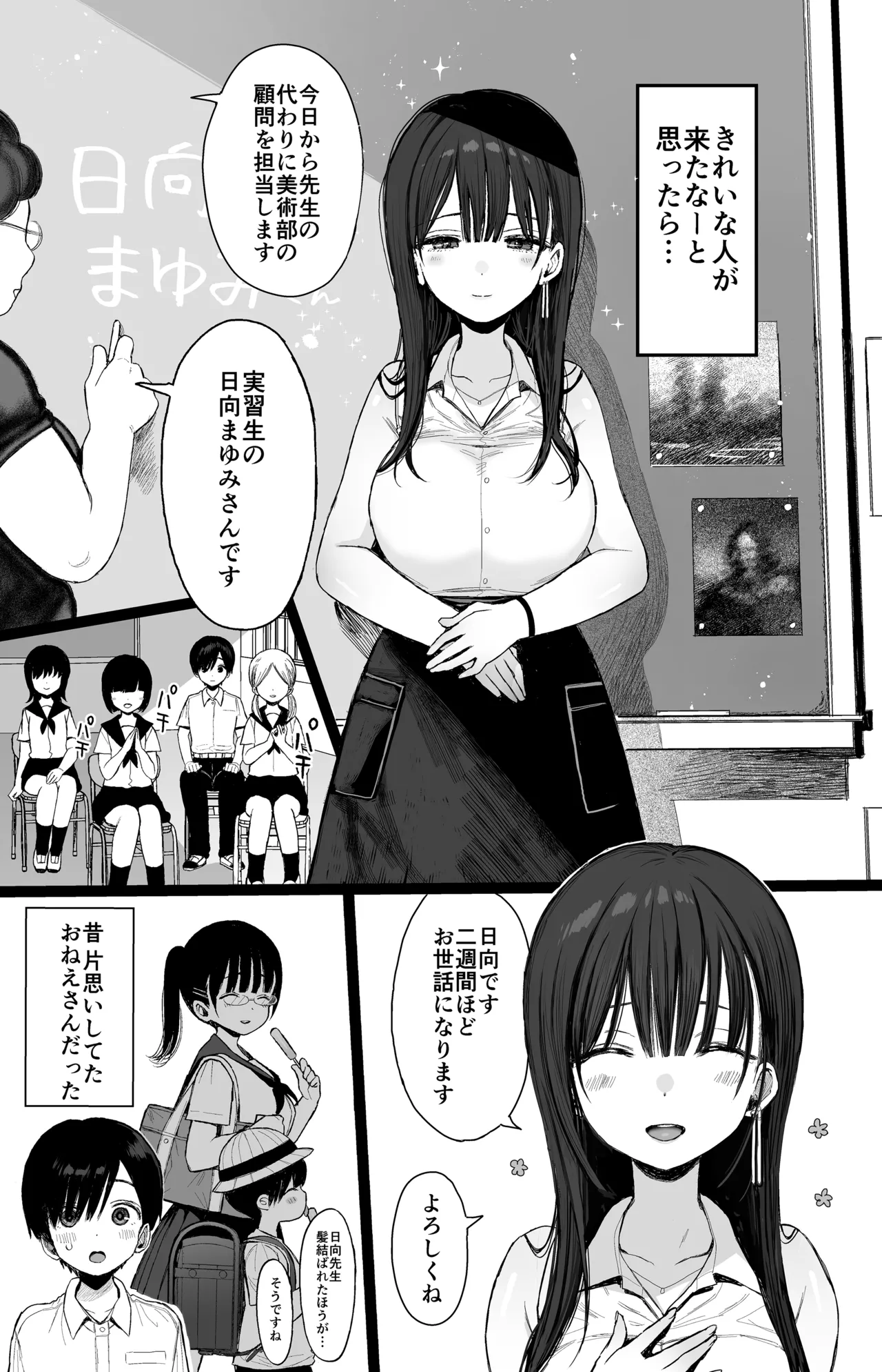 Osananajimi no H na Onēsan ha Sukidesuka? page 2 full