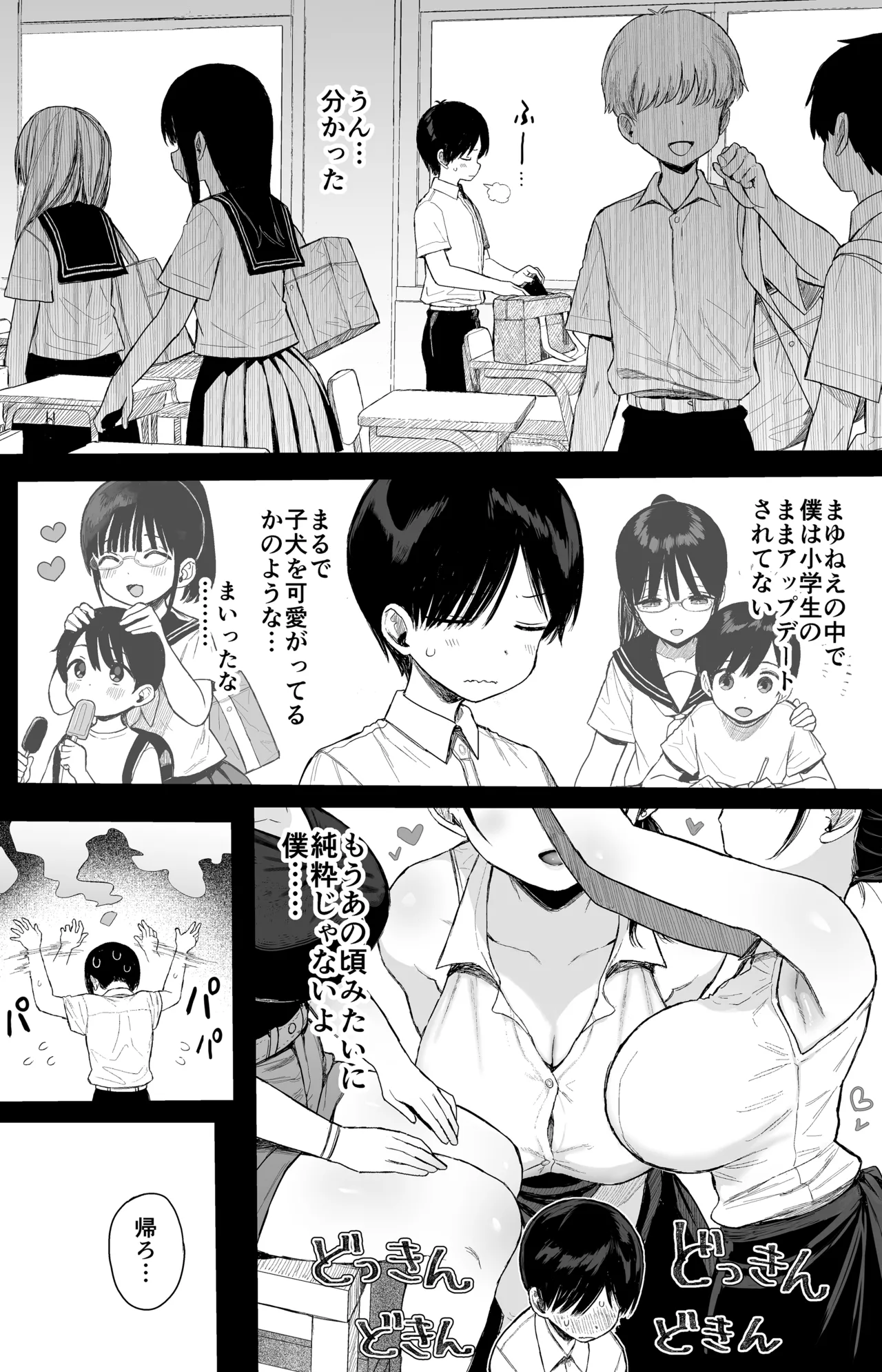 Osananajimi no H na Onēsan ha Sukidesuka? page 8 full