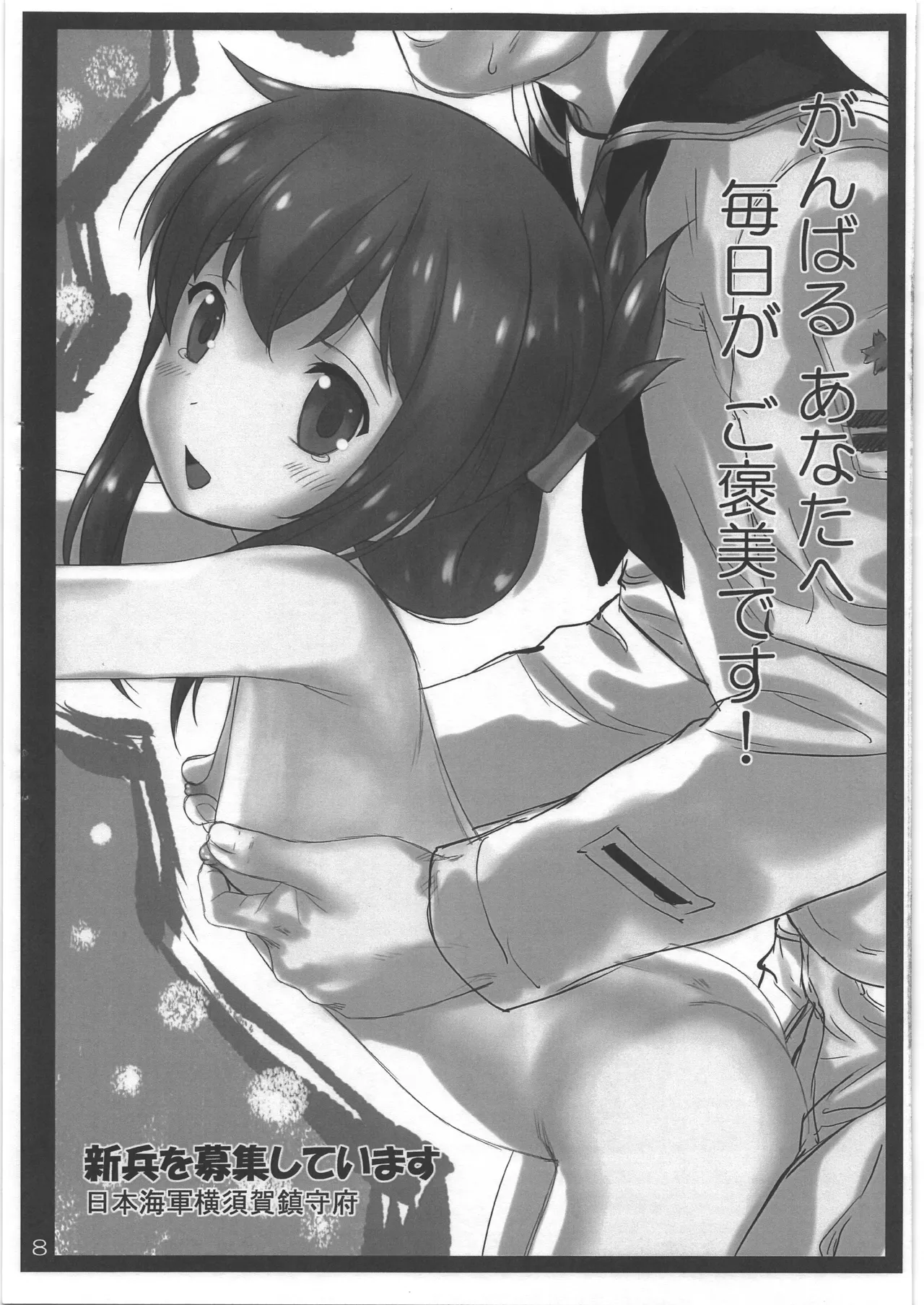 艦娘の後方勤務実態 page 7 full