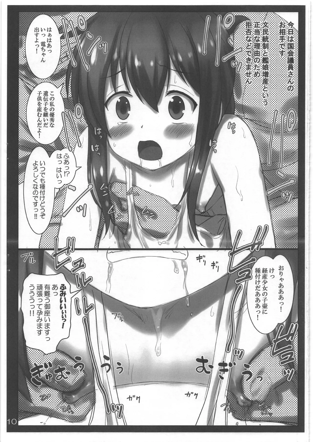 艦娘の後方勤務実態 page 9 full