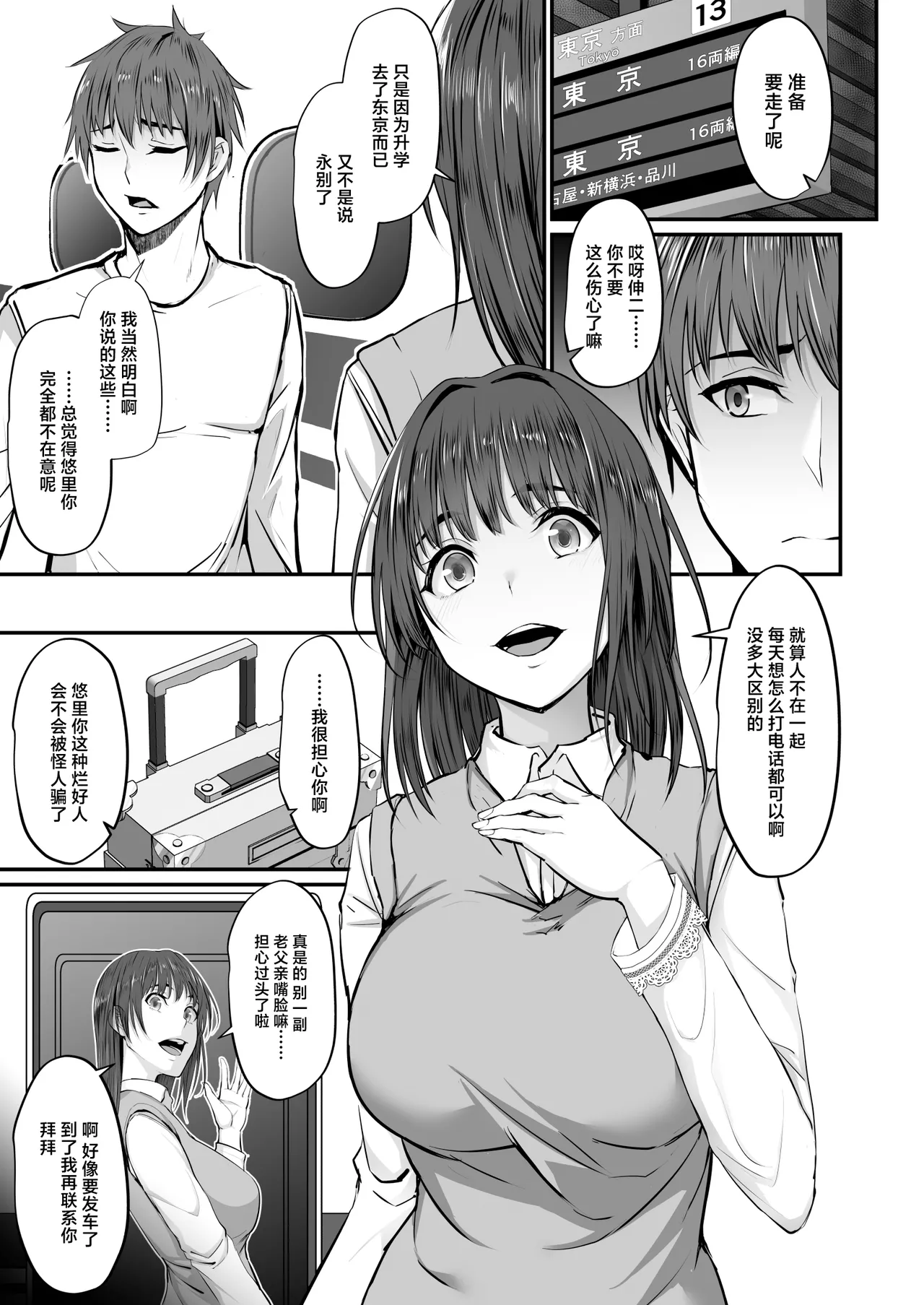 Joukyou Shita Kanojo, Tokai no Otoko no SeFri ni Ochiru page 2 full