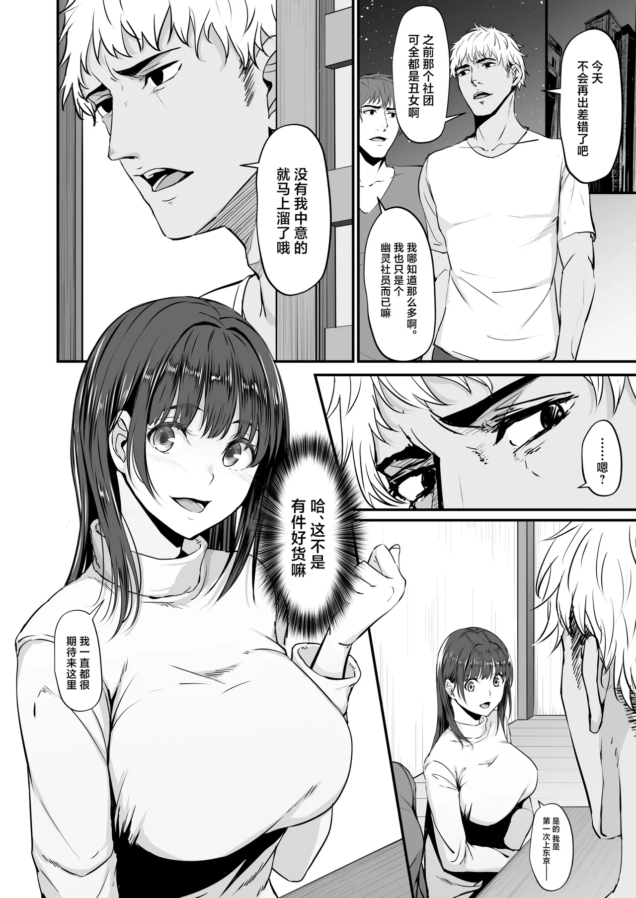 Joukyou Shita Kanojo, Tokai no Otoko no SeFri ni Ochiru page 3 full