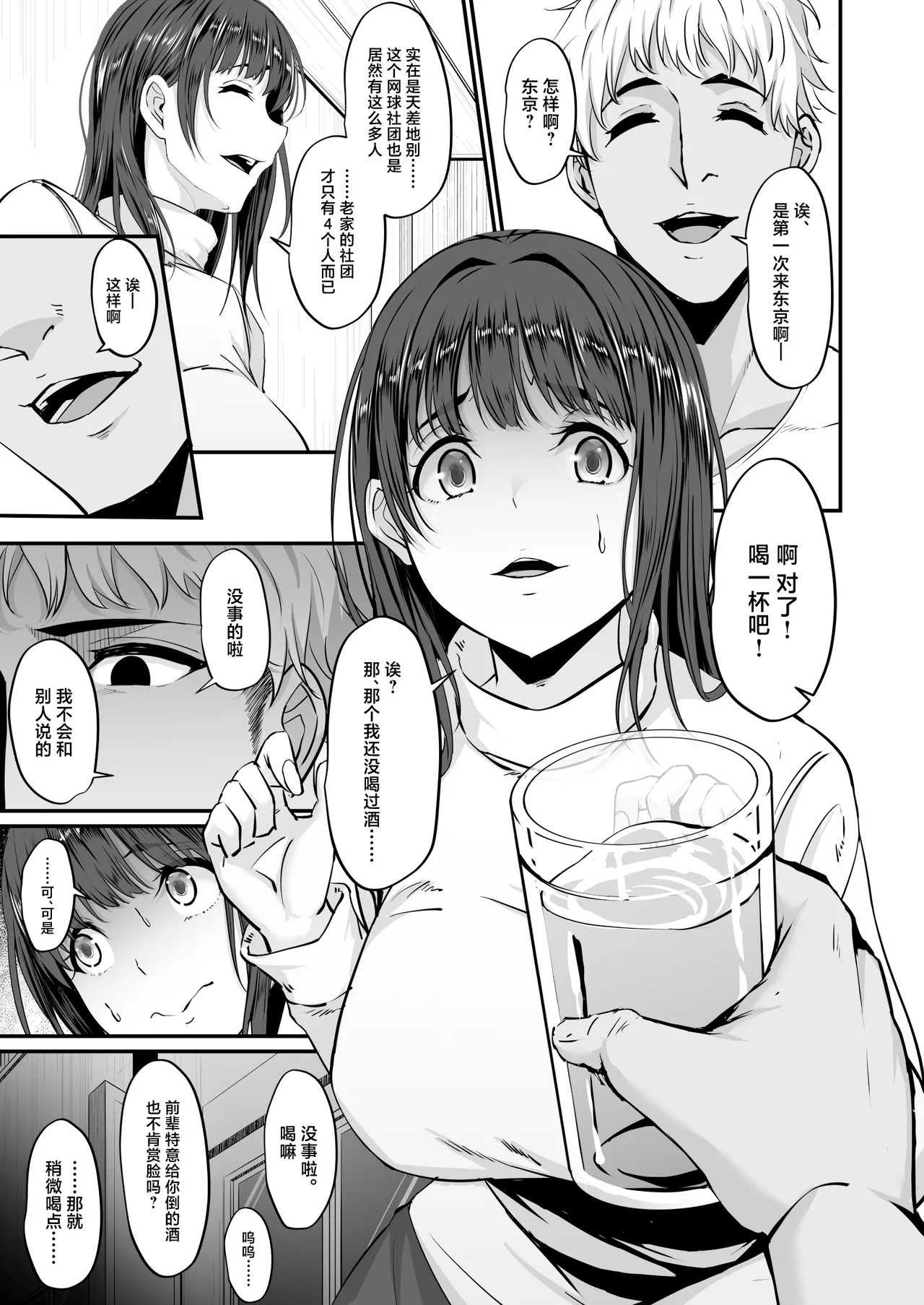 Joukyou Shita Kanojo, Tokai no Otoko no SeFri ni Ochiru page 4 full