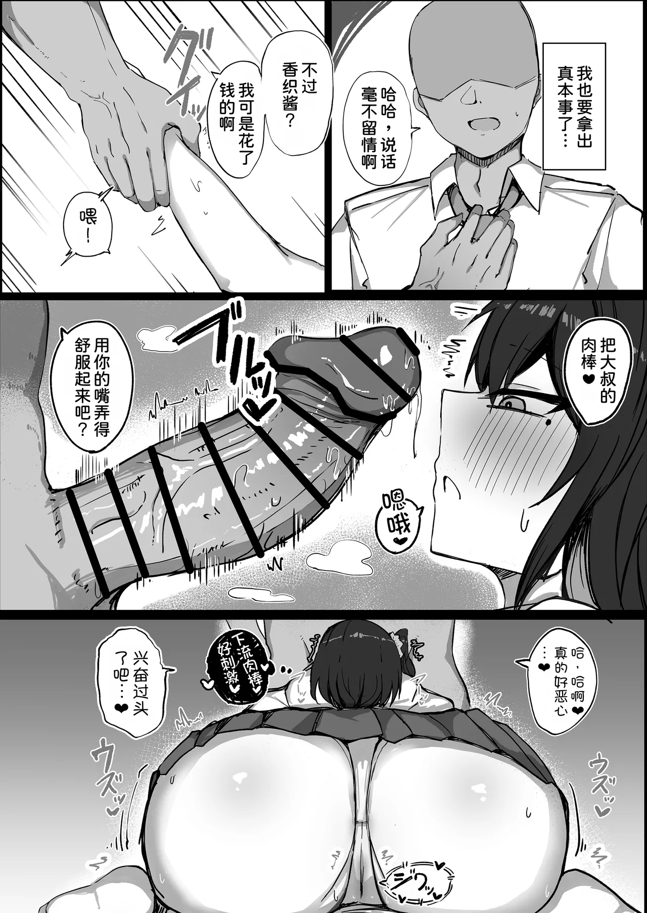 Cool na noni Seiyoku ga Tsuyoi Dekachichi Kanojo 2 page 7 full